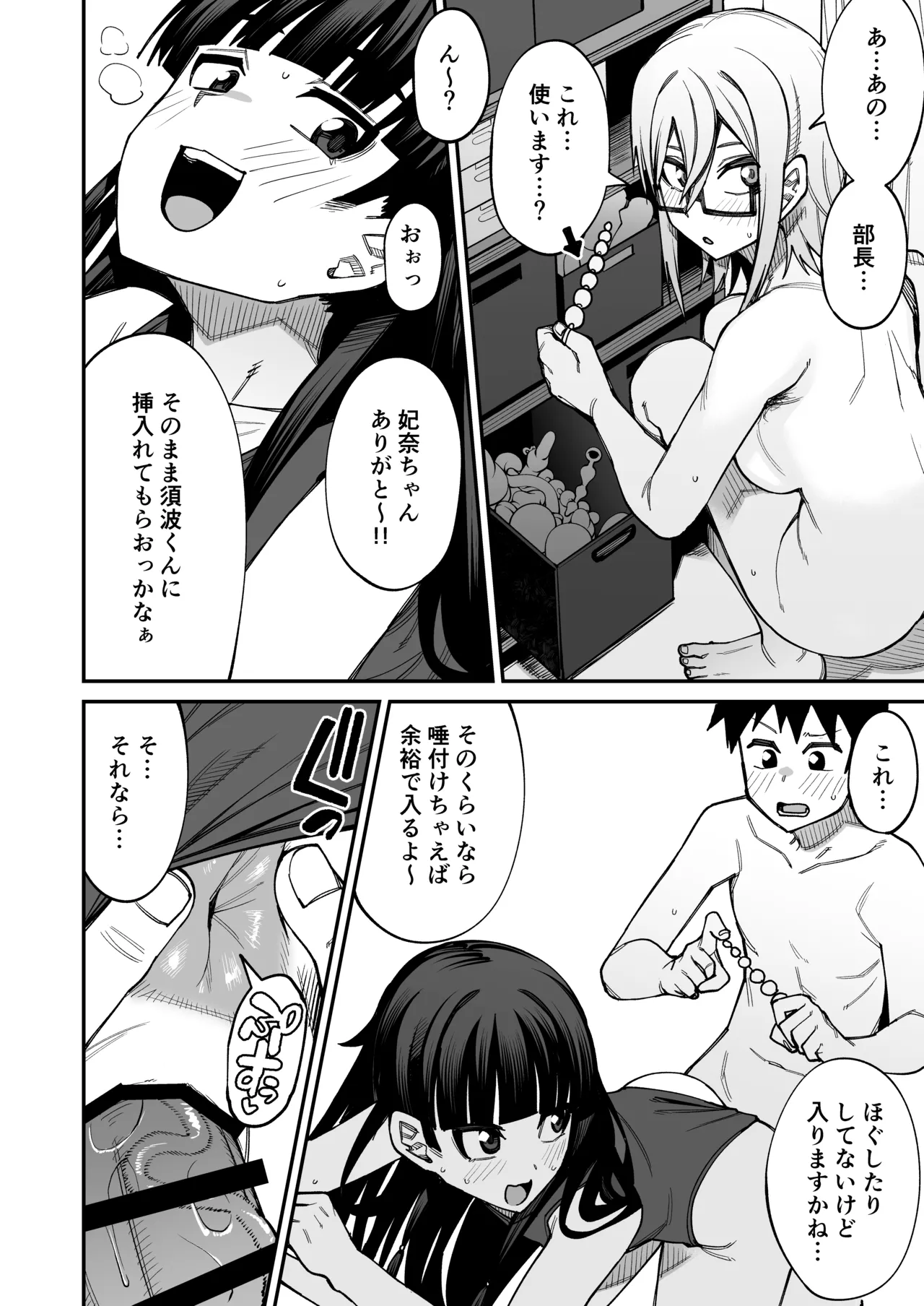 放課後交尾同好会へようこそ！！あだごと - page5