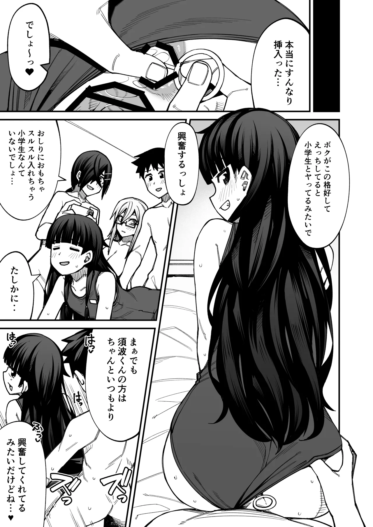 放課後交尾同好会へようこそ！！あだごと - page6