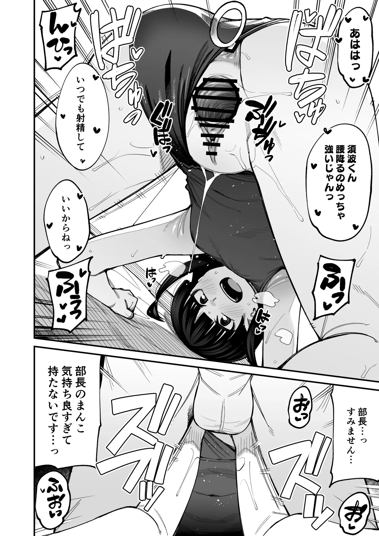 放課後交尾同好会へようこそ！！あだごと - page7