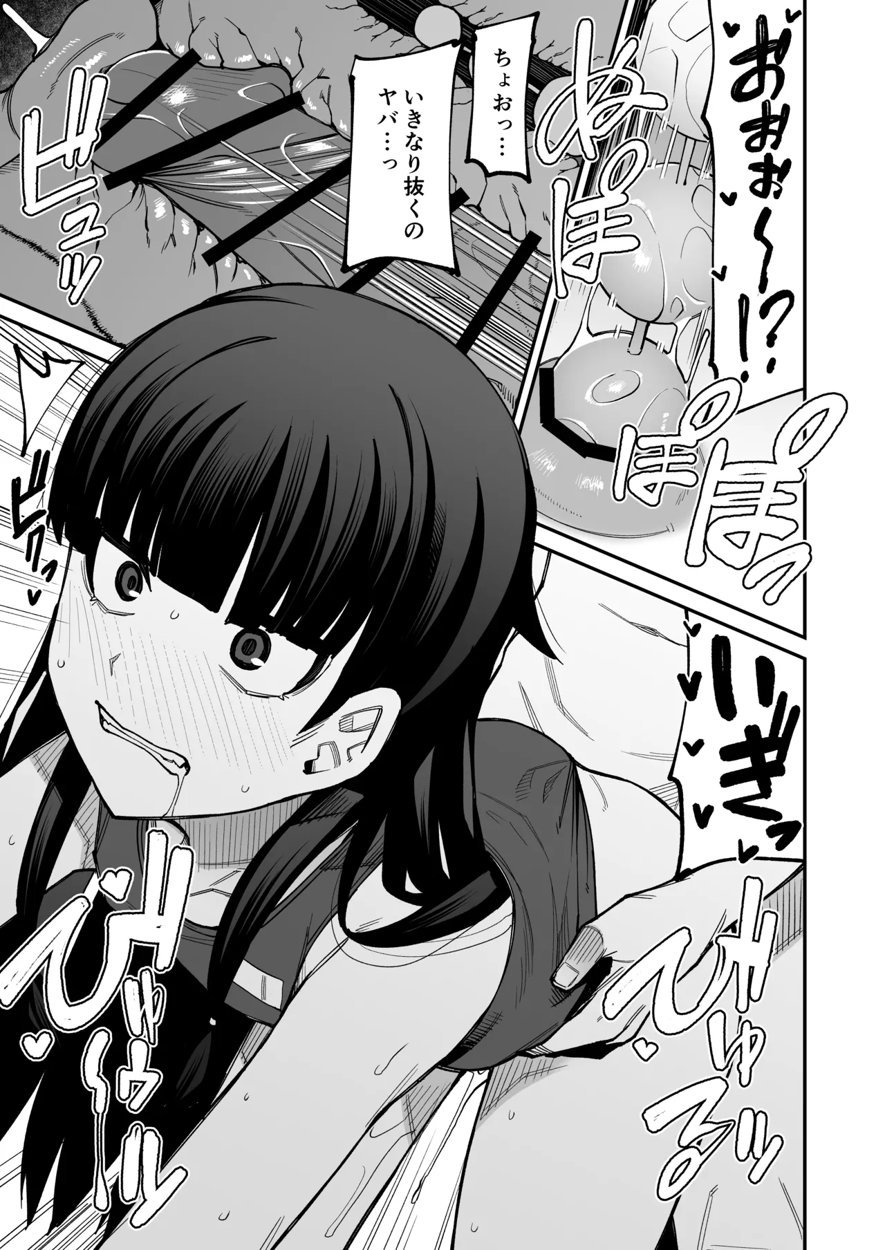放課後交尾同好会へようこそ！！あだごと - page8
