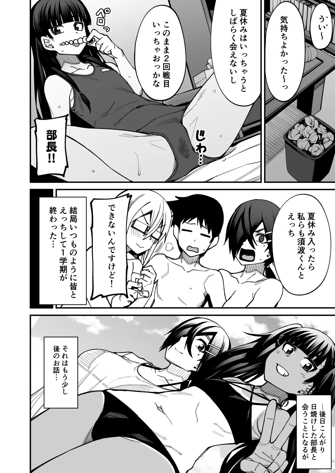 放課後交尾同好会へようこそ！！あだごと - page9