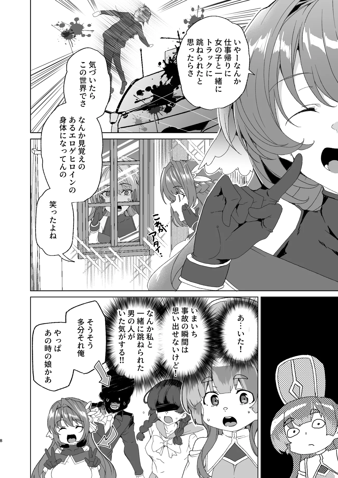 同人エロゲ転生 ～目覚めたら姫騎士になっていた俺は処女クリアを目指す～ - page10