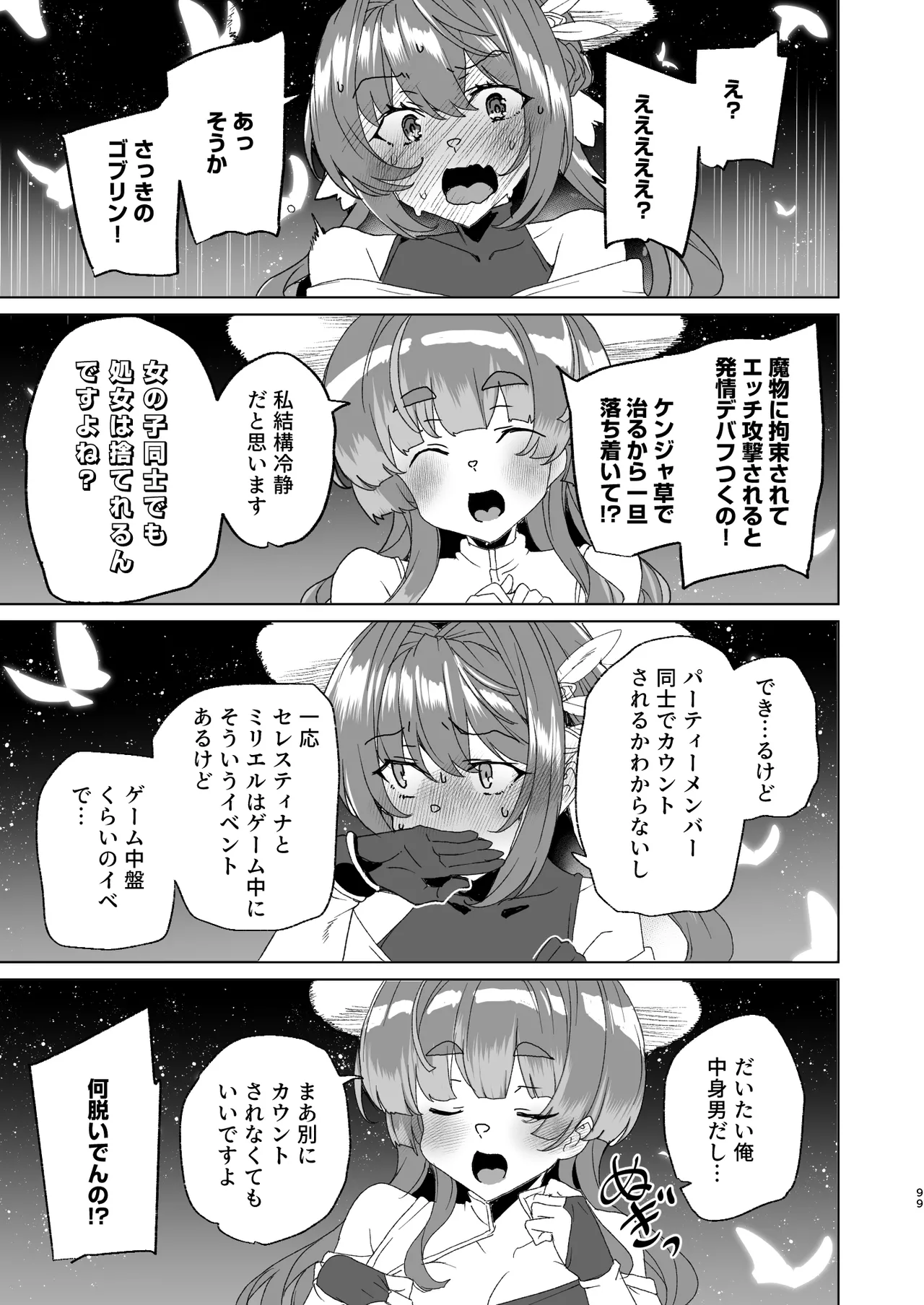 同人エロゲ転生 ～目覚めたら姫騎士になっていた俺は処女クリアを目指す～ - page101