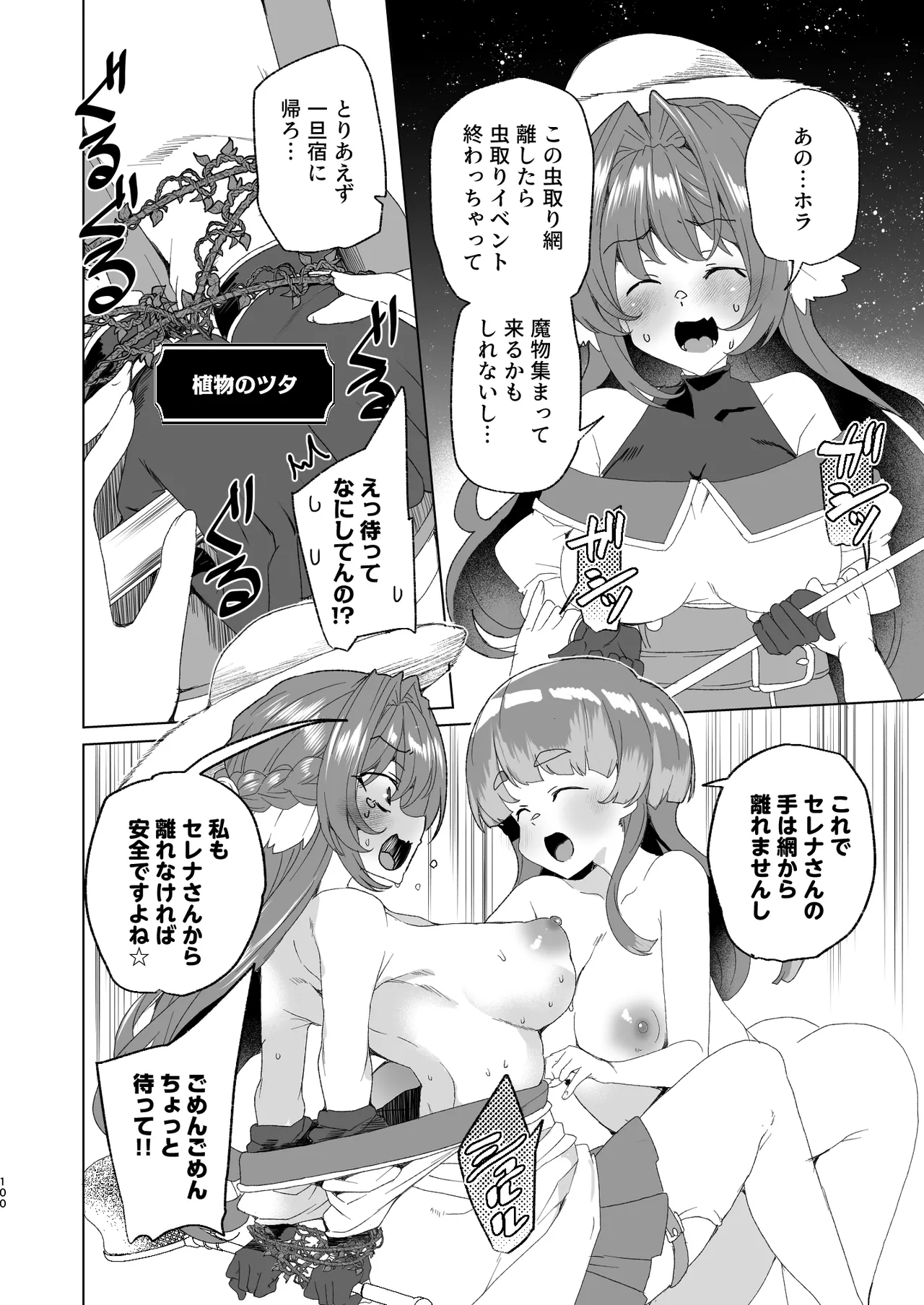 同人エロゲ転生 ～目覚めたら姫騎士になっていた俺は処女クリアを目指す～ - page102