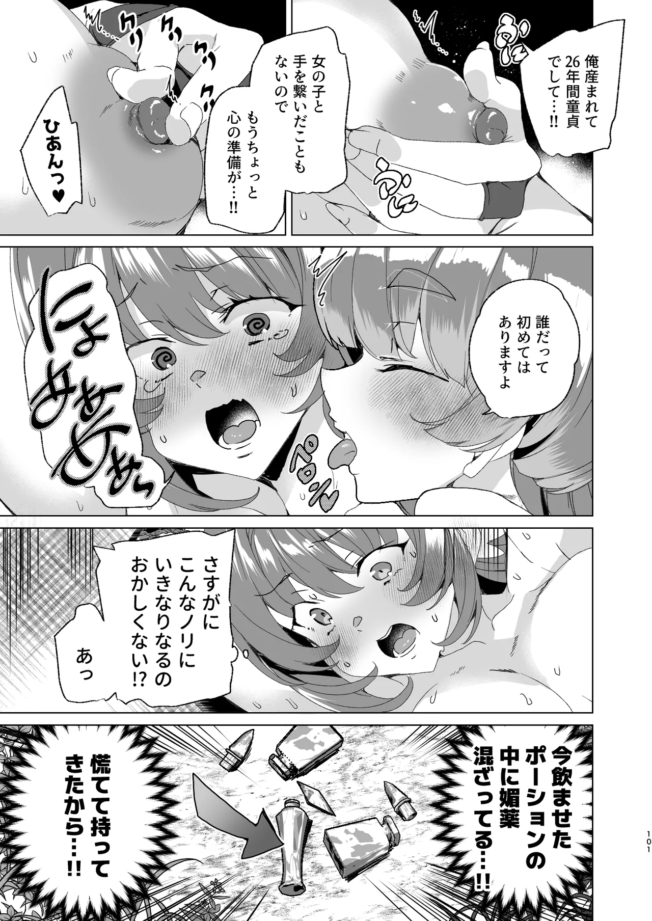 同人エロゲ転生 ～目覚めたら姫騎士になっていた俺は処女クリアを目指す～ - page103