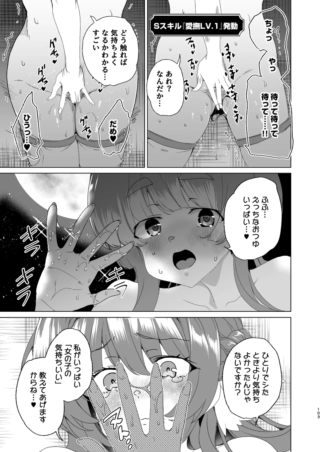 同人エロゲ転生 ～目覚めたら姫騎士になっていた俺は処女クリアを目指す～ - page105