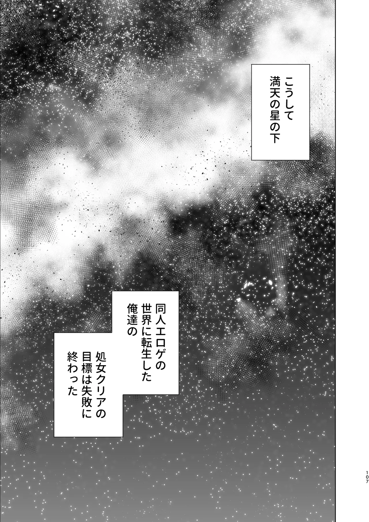 同人エロゲ転生 ～目覚めたら姫騎士になっていた俺は処女クリアを目指す～ - page109