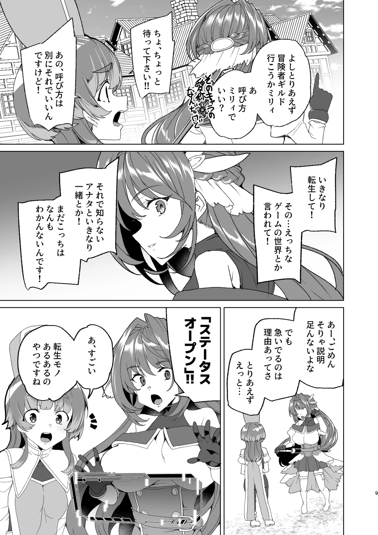同人エロゲ転生 ～目覚めたら姫騎士になっていた俺は処女クリアを目指す～ - page11
