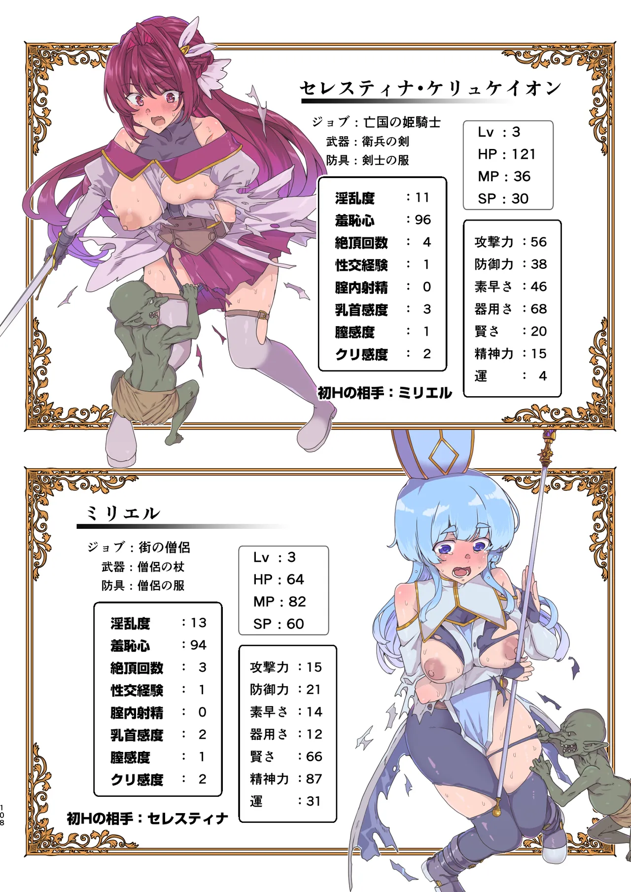 同人エロゲ転生 ～目覚めたら姫騎士になっていた俺は処女クリアを目指す～ - page110