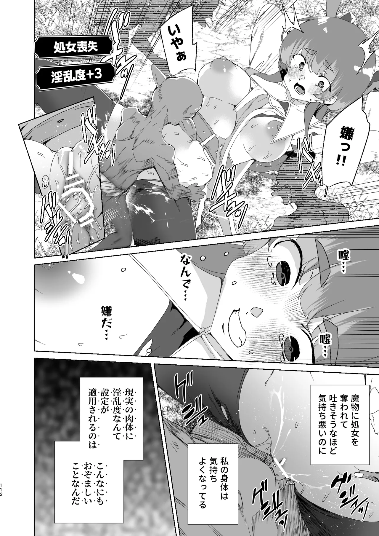 同人エロゲ転生 ～目覚めたら姫騎士になっていた俺は処女クリアを目指す～ - page114