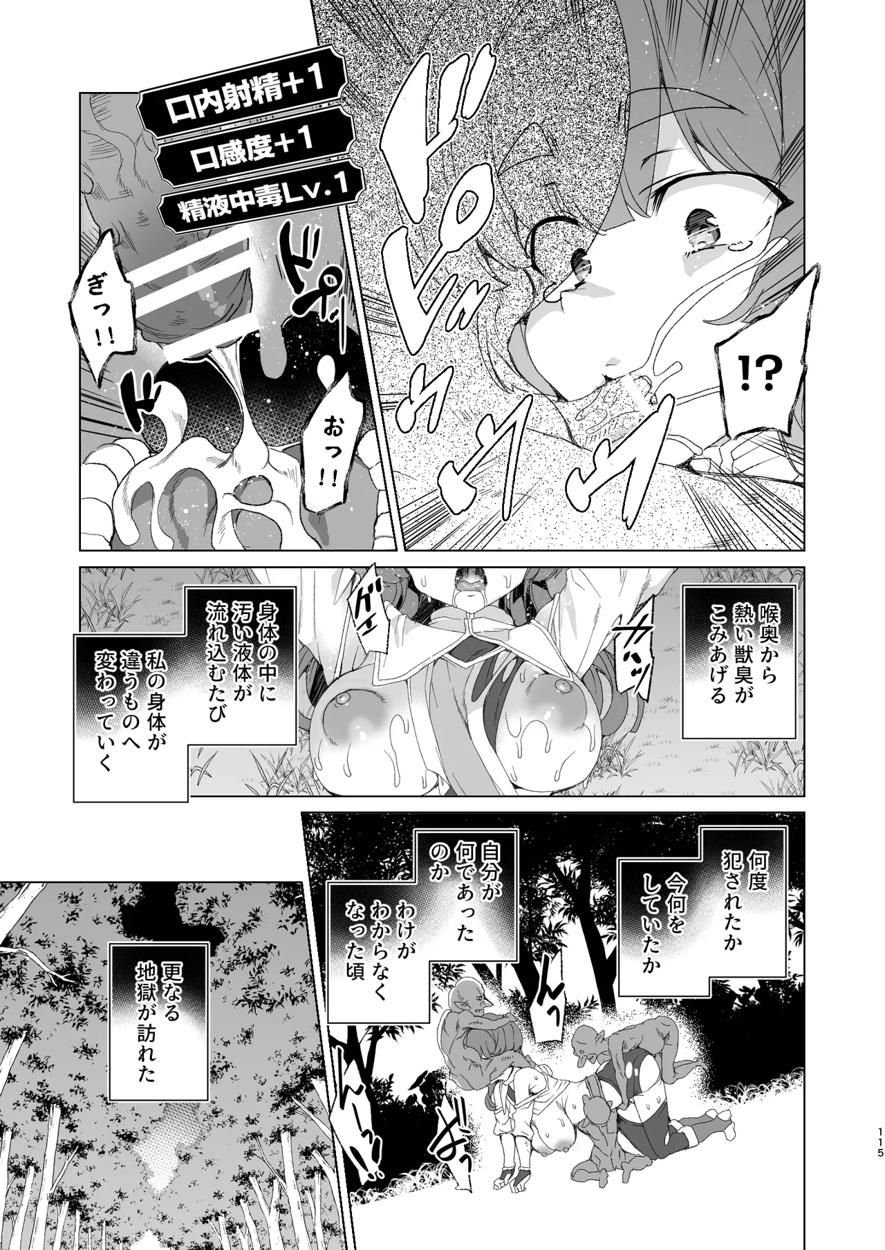 同人エロゲ転生 ～目覚めたら姫騎士になっていた俺は処女クリアを目指す～ - page117