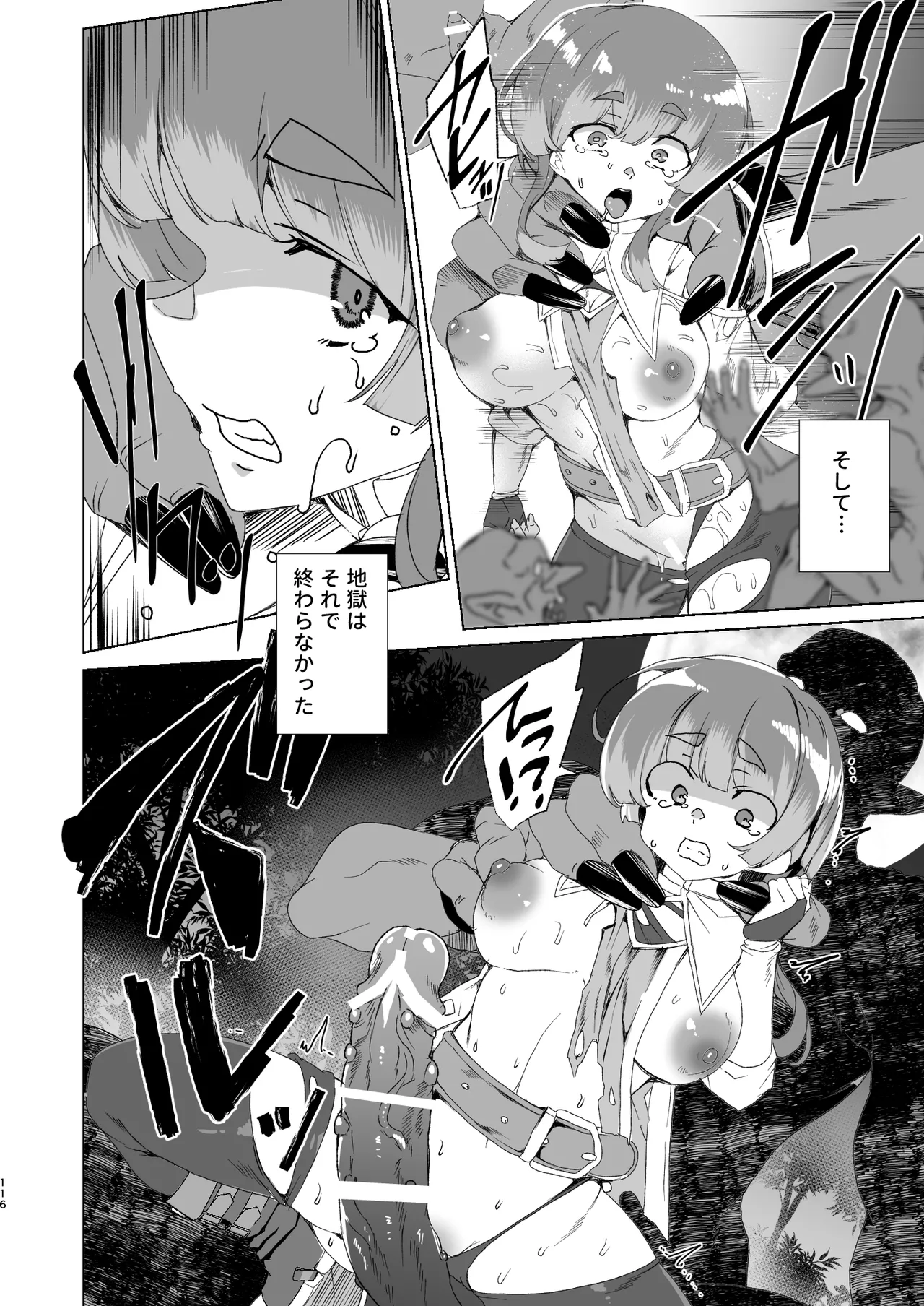 同人エロゲ転生 ～目覚めたら姫騎士になっていた俺は処女クリアを目指す～ - page118