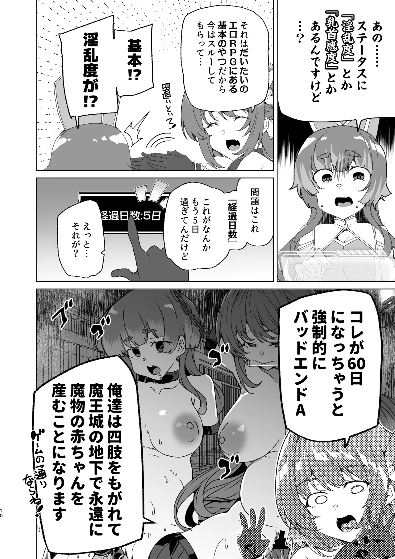 同人エロゲ転生 ～目覚めたら姫騎士になっていた俺は処女クリアを目指す～ - page12