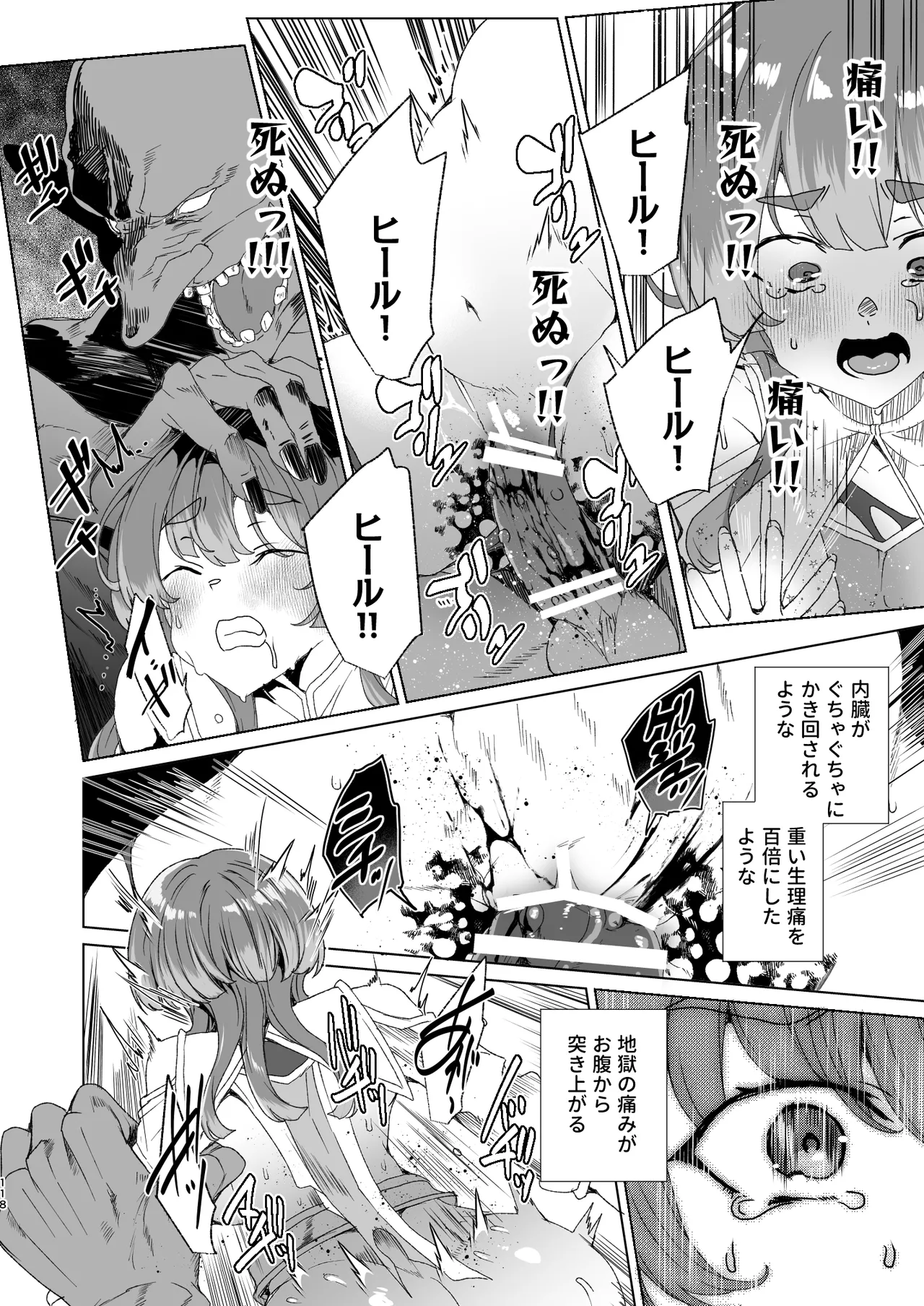 同人エロゲ転生 ～目覚めたら姫騎士になっていた俺は処女クリアを目指す～ - page120
