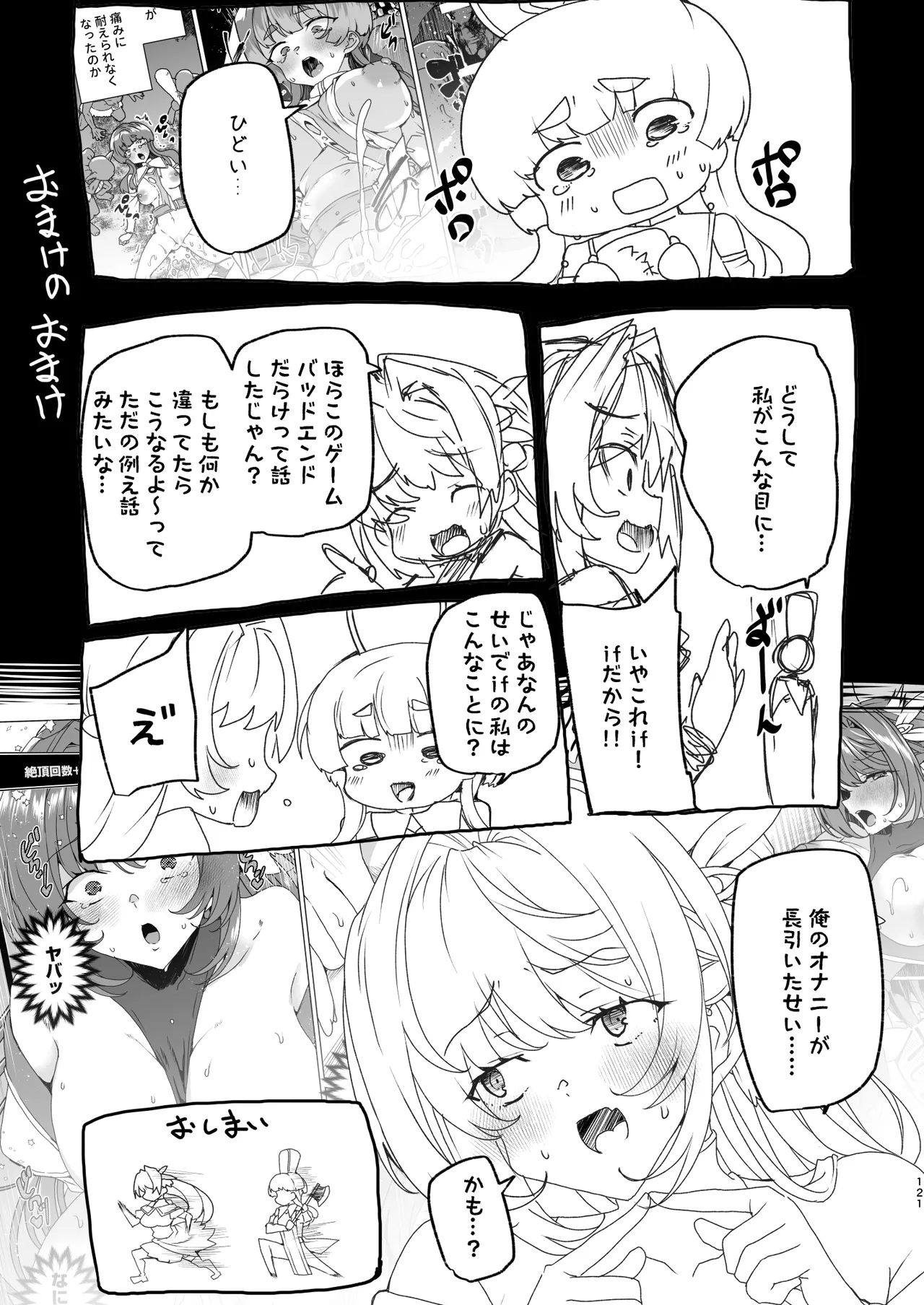 同人エロゲ転生 ～目覚めたら姫騎士になっていた俺は処女クリアを目指す～ - page123