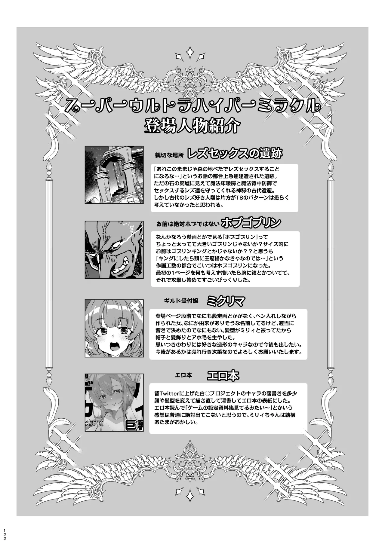 同人エロゲ転生 ～目覚めたら姫騎士になっていた俺は処女クリアを目指す～ - page124