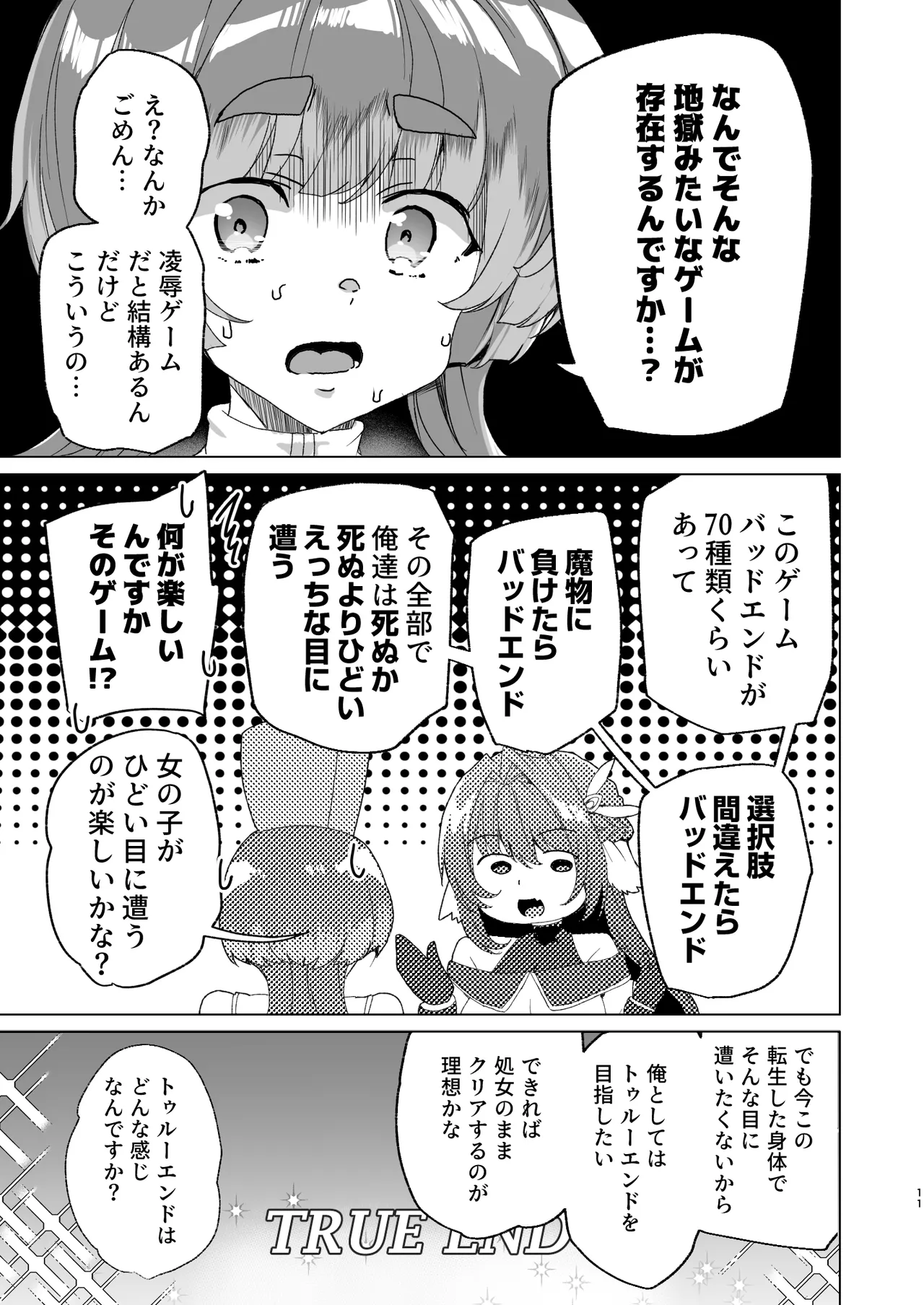 同人エロゲ転生 ～目覚めたら姫騎士になっていた俺は処女クリアを目指す～ - page13