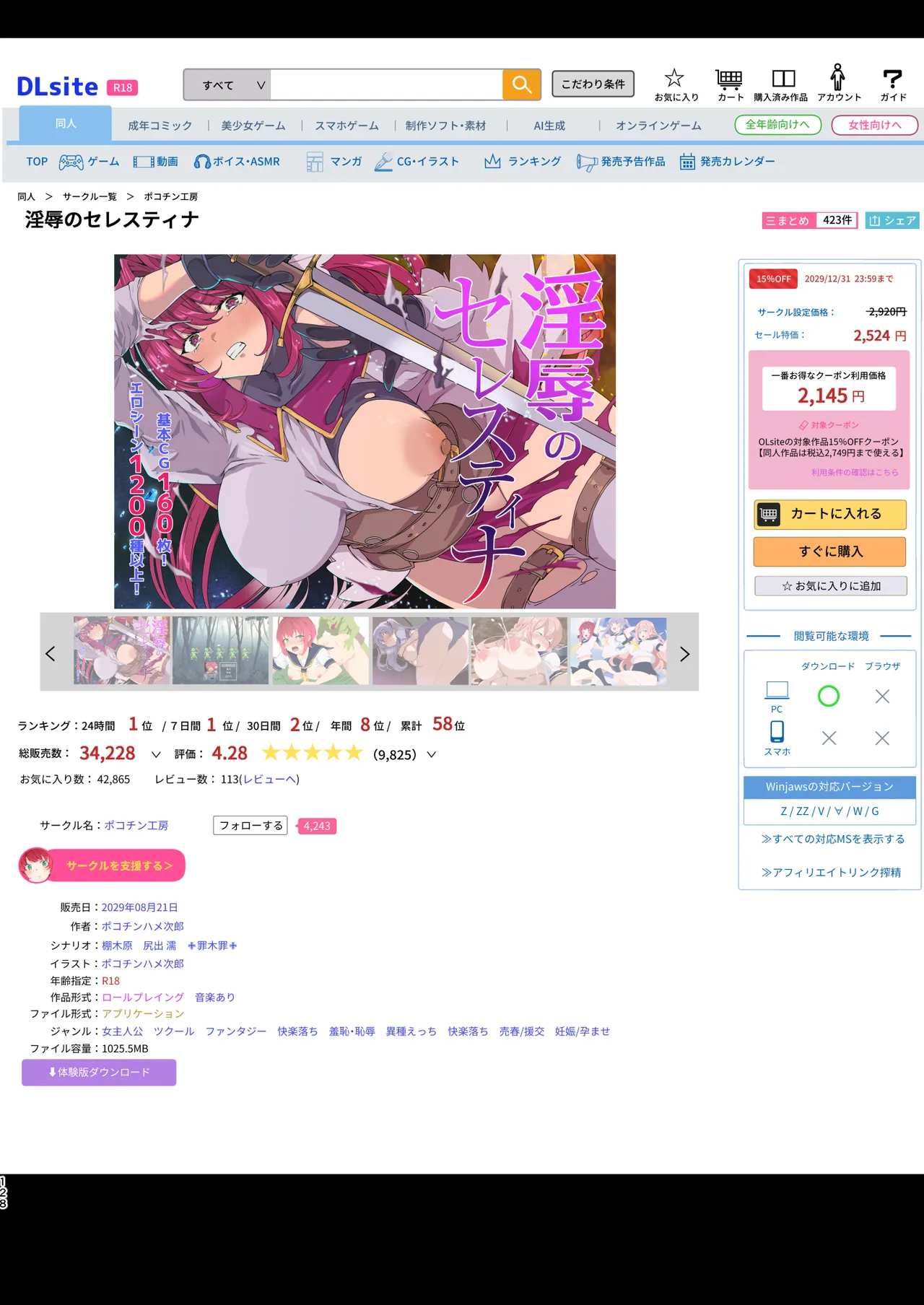 同人エロゲ転生 ～目覚めたら姫騎士になっていた俺は処女クリアを目指す～ - page133