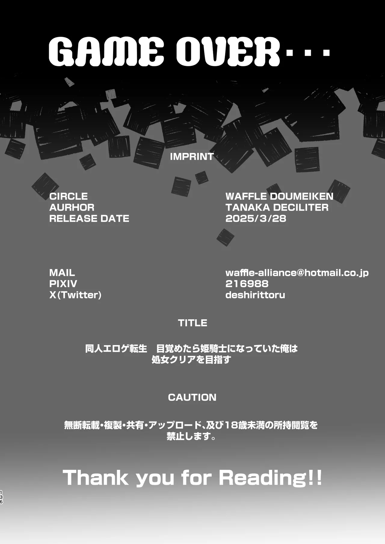 同人エロゲ転生 ～目覚めたら姫騎士になっていた俺は処女クリアを目指す～ - page138