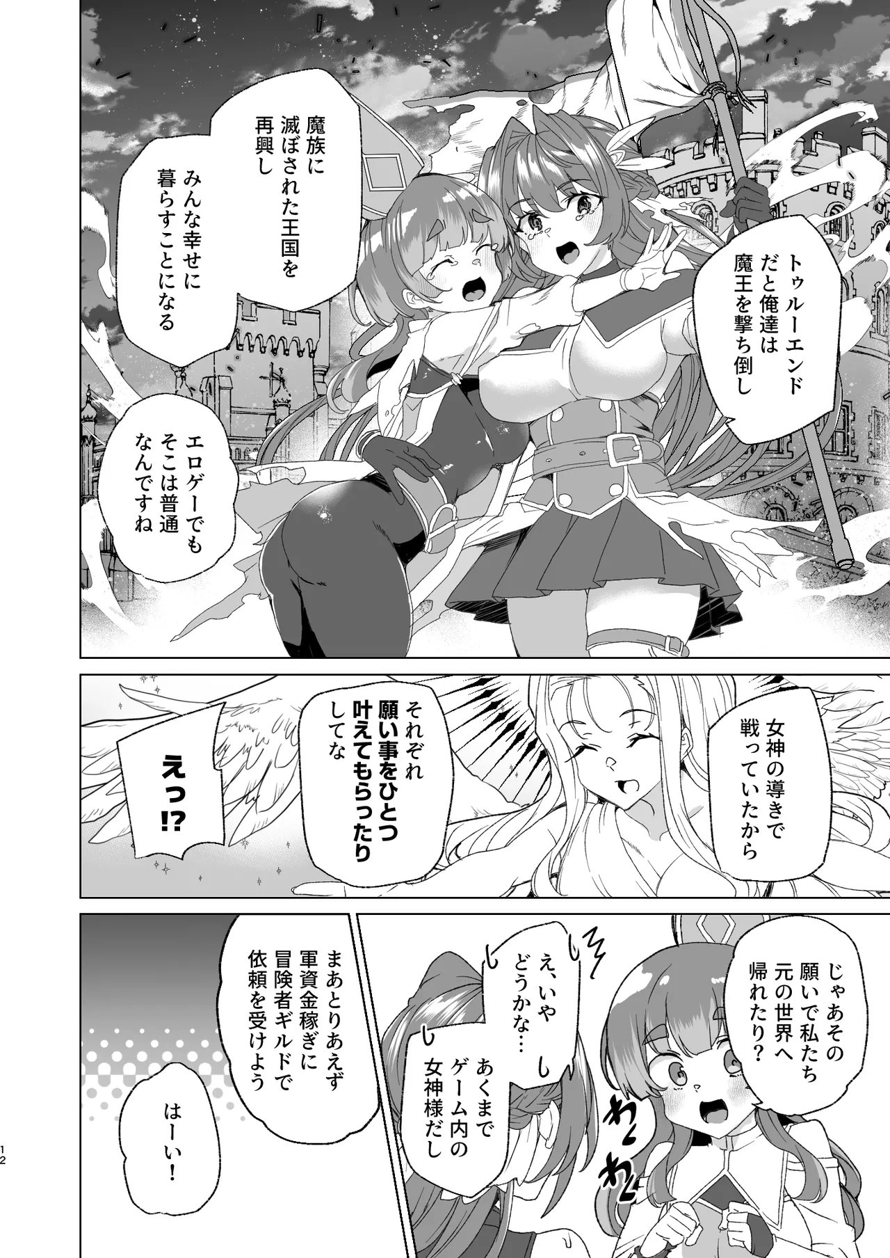 同人エロゲ転生 ～目覚めたら姫騎士になっていた俺は処女クリアを目指す～ - page14