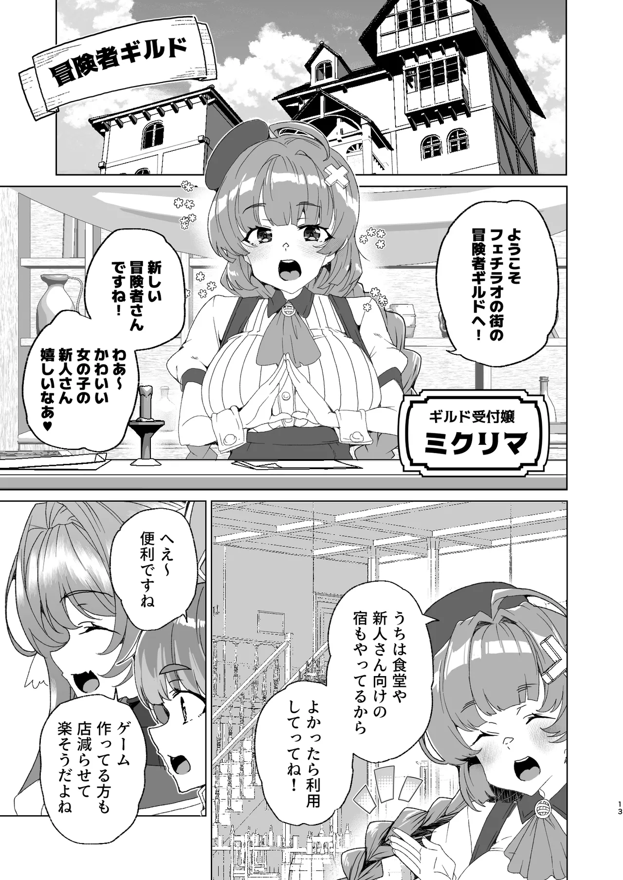 同人エロゲ転生 ～目覚めたら姫騎士になっていた俺は処女クリアを目指す～ - page15