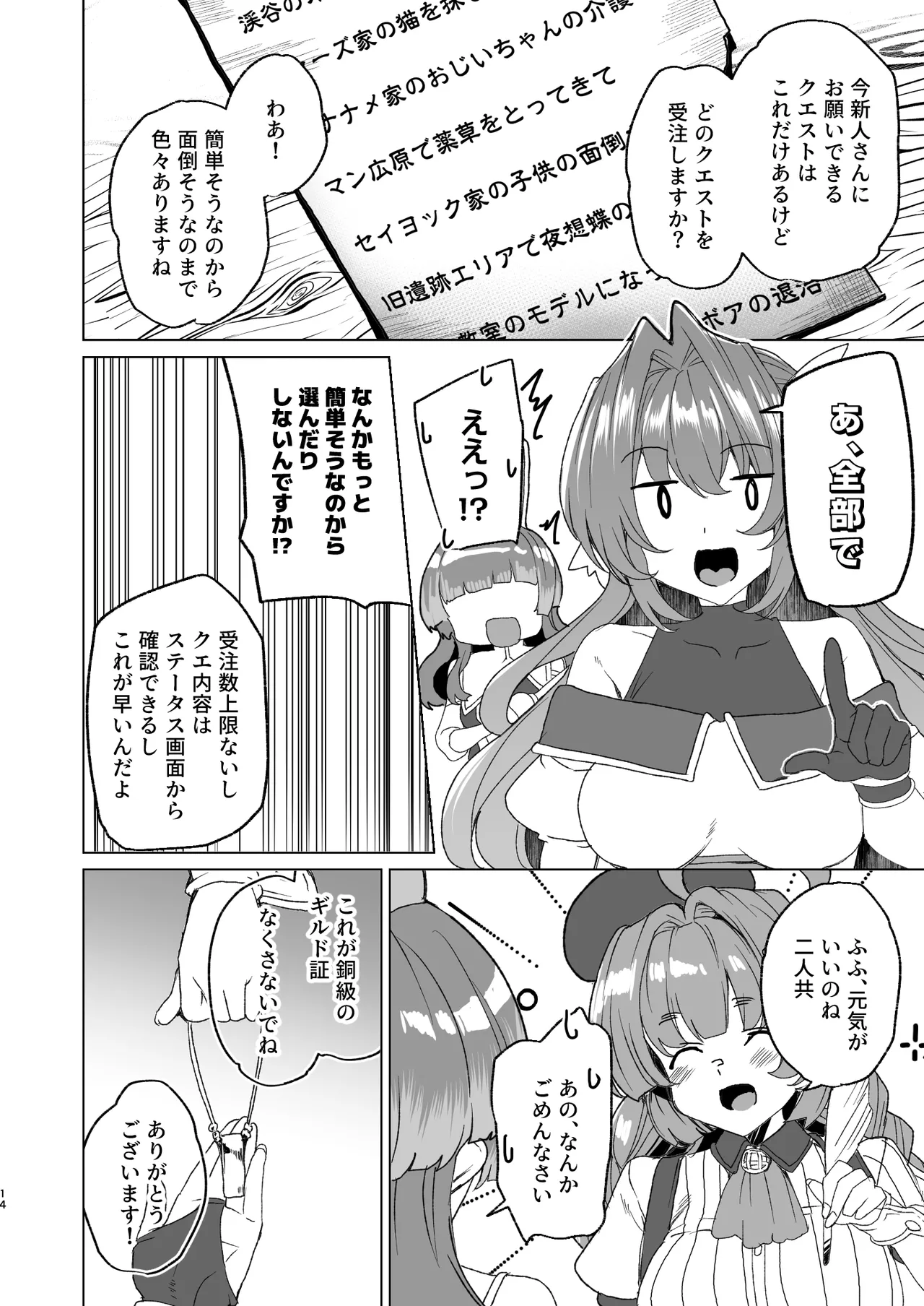 同人エロゲ転生 ～目覚めたら姫騎士になっていた俺は処女クリアを目指す～ - page16