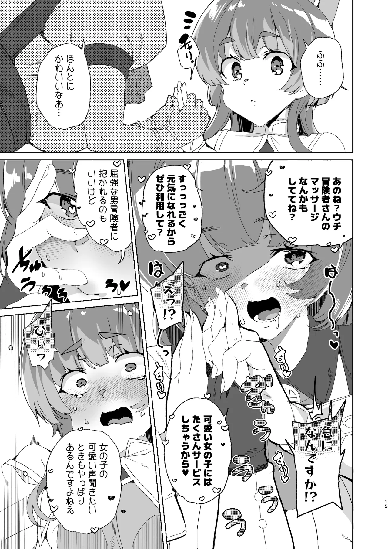 同人エロゲ転生 ～目覚めたら姫騎士になっていた俺は処女クリアを目指す～ - page17