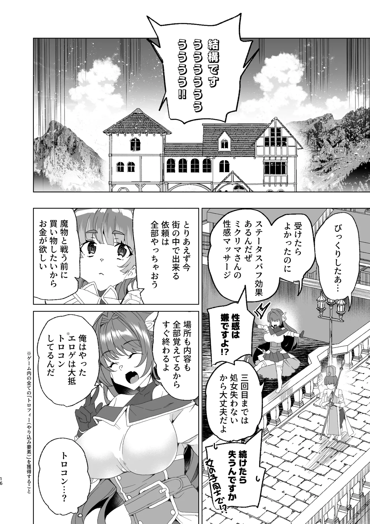 同人エロゲ転生 ～目覚めたら姫騎士になっていた俺は処女クリアを目指す～ - page18
