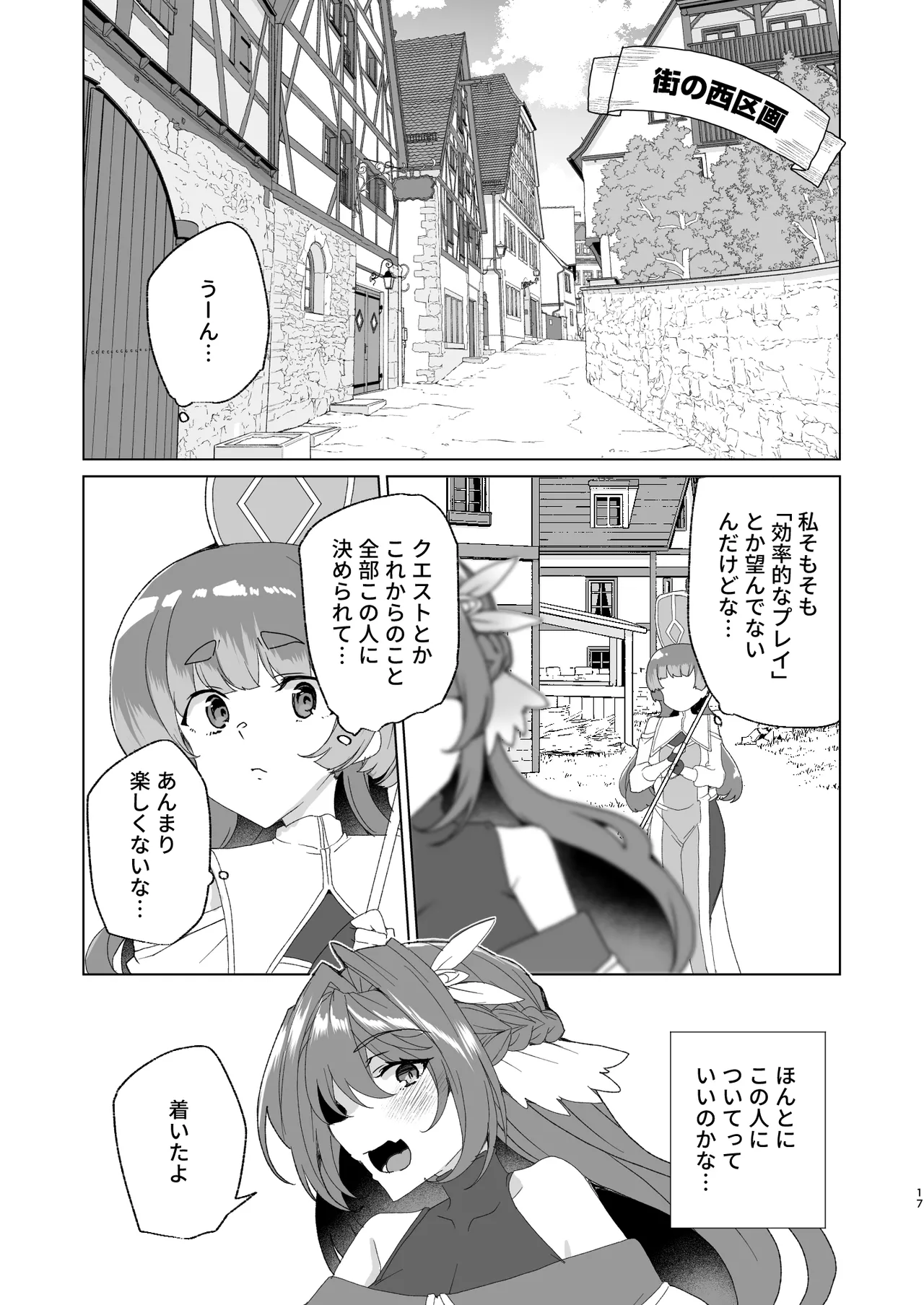 同人エロゲ転生 ～目覚めたら姫騎士になっていた俺は処女クリアを目指す～ - page19