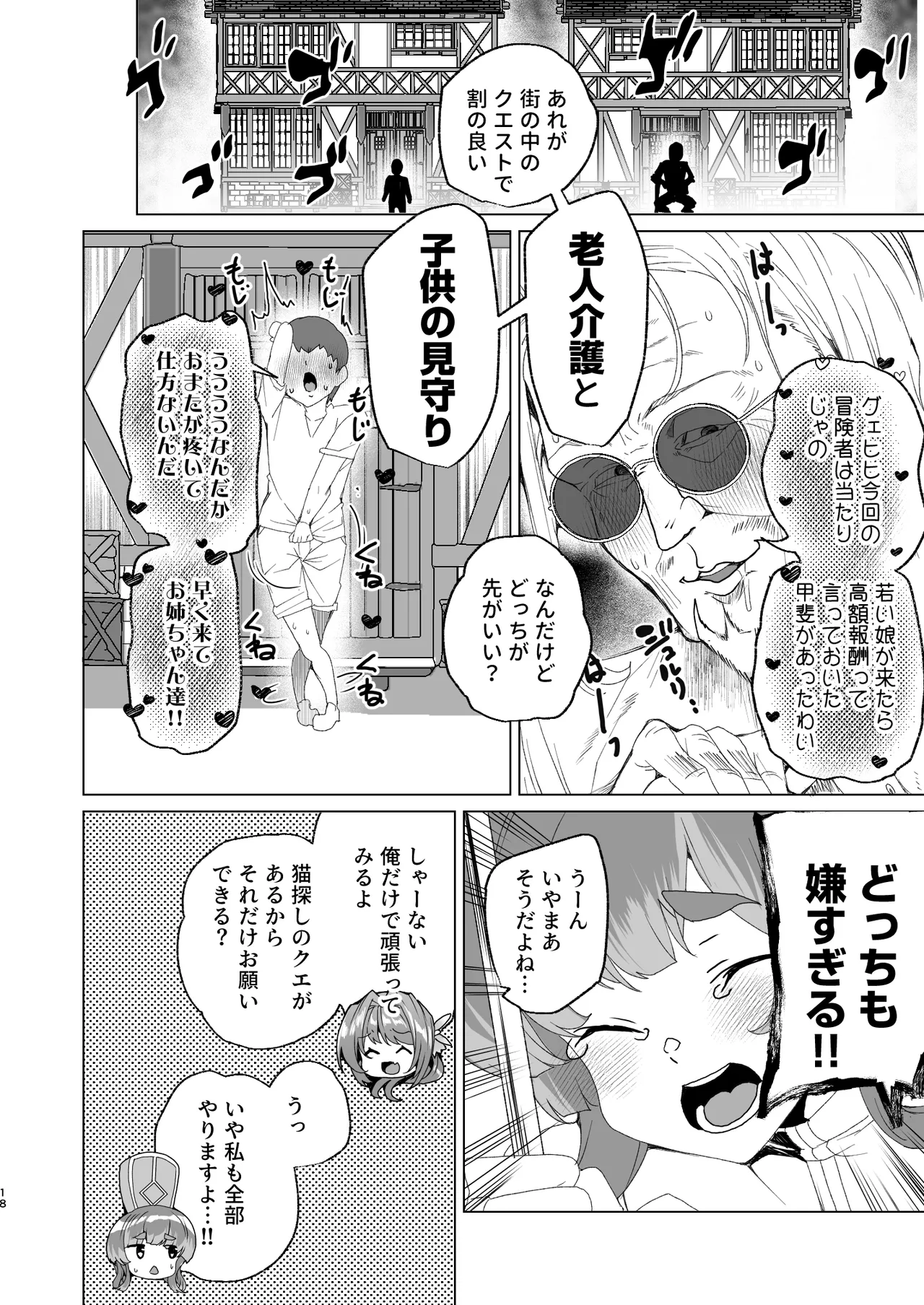 同人エロゲ転生 ～目覚めたら姫騎士になっていた俺は処女クリアを目指す～ - page20
