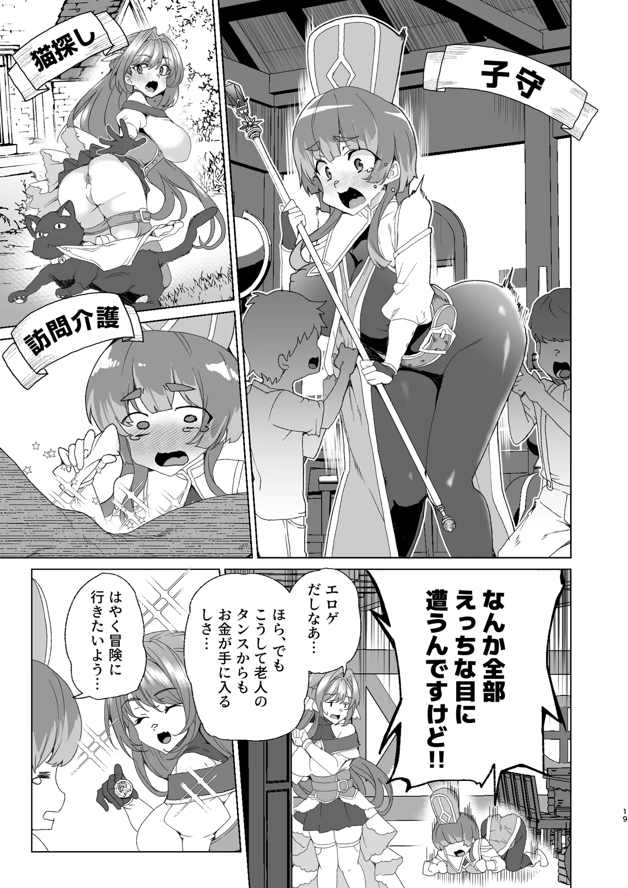 同人エロゲ転生 ～目覚めたら姫騎士になっていた俺は処女クリアを目指す～ - page21