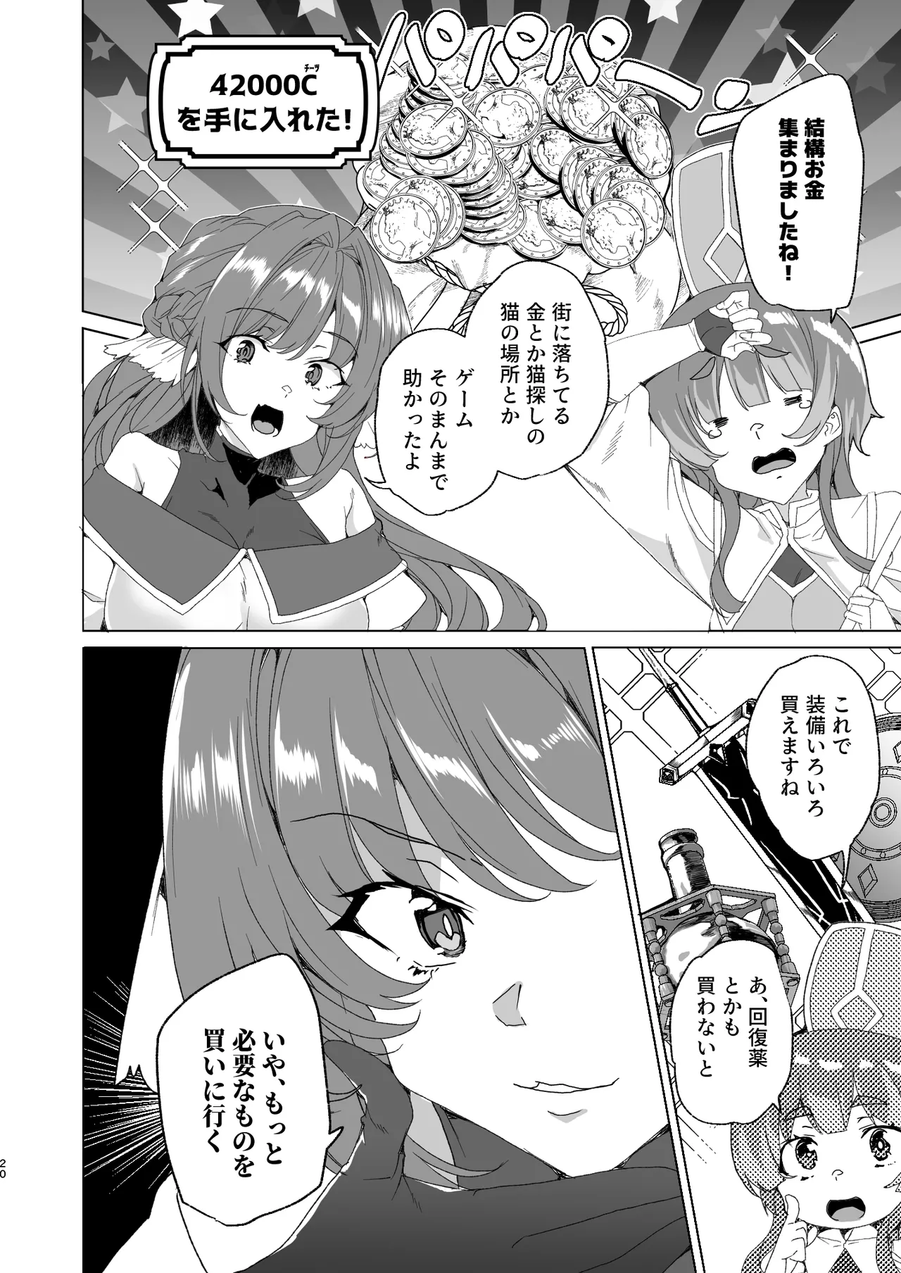 同人エロゲ転生 ～目覚めたら姫騎士になっていた俺は処女クリアを目指す～ - page22