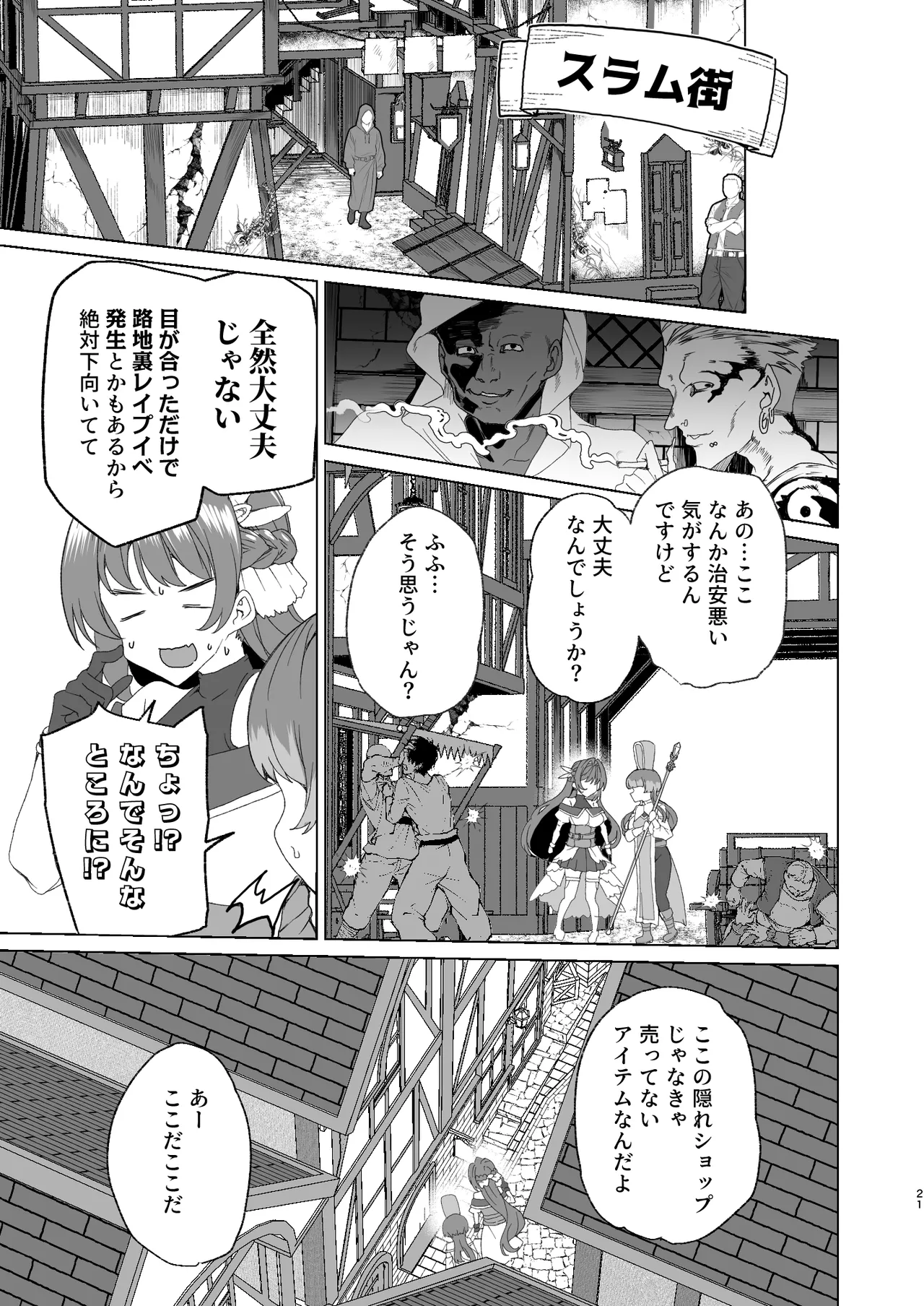 同人エロゲ転生 ～目覚めたら姫騎士になっていた俺は処女クリアを目指す～ - page23