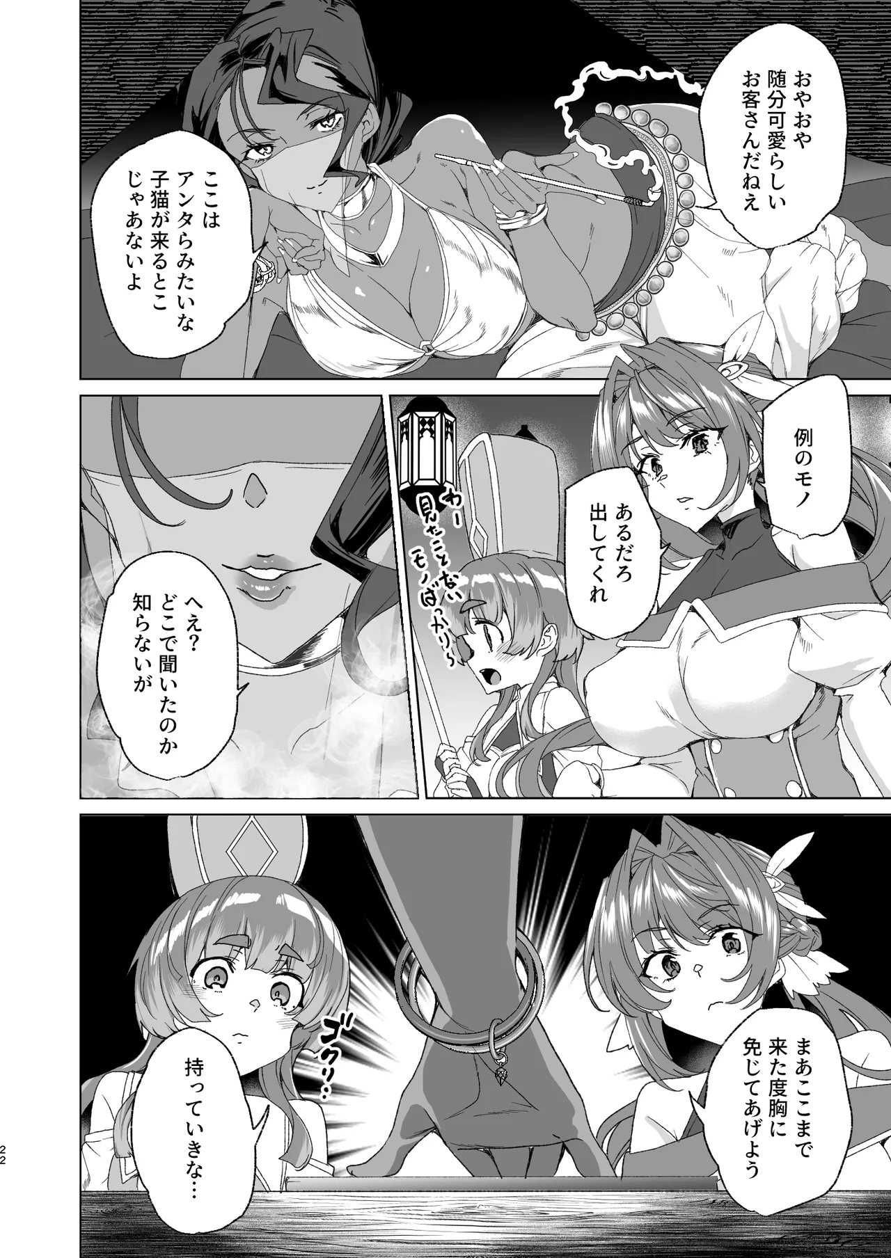 同人エロゲ転生 ～目覚めたら姫騎士になっていた俺は処女クリアを目指す～ - page24
