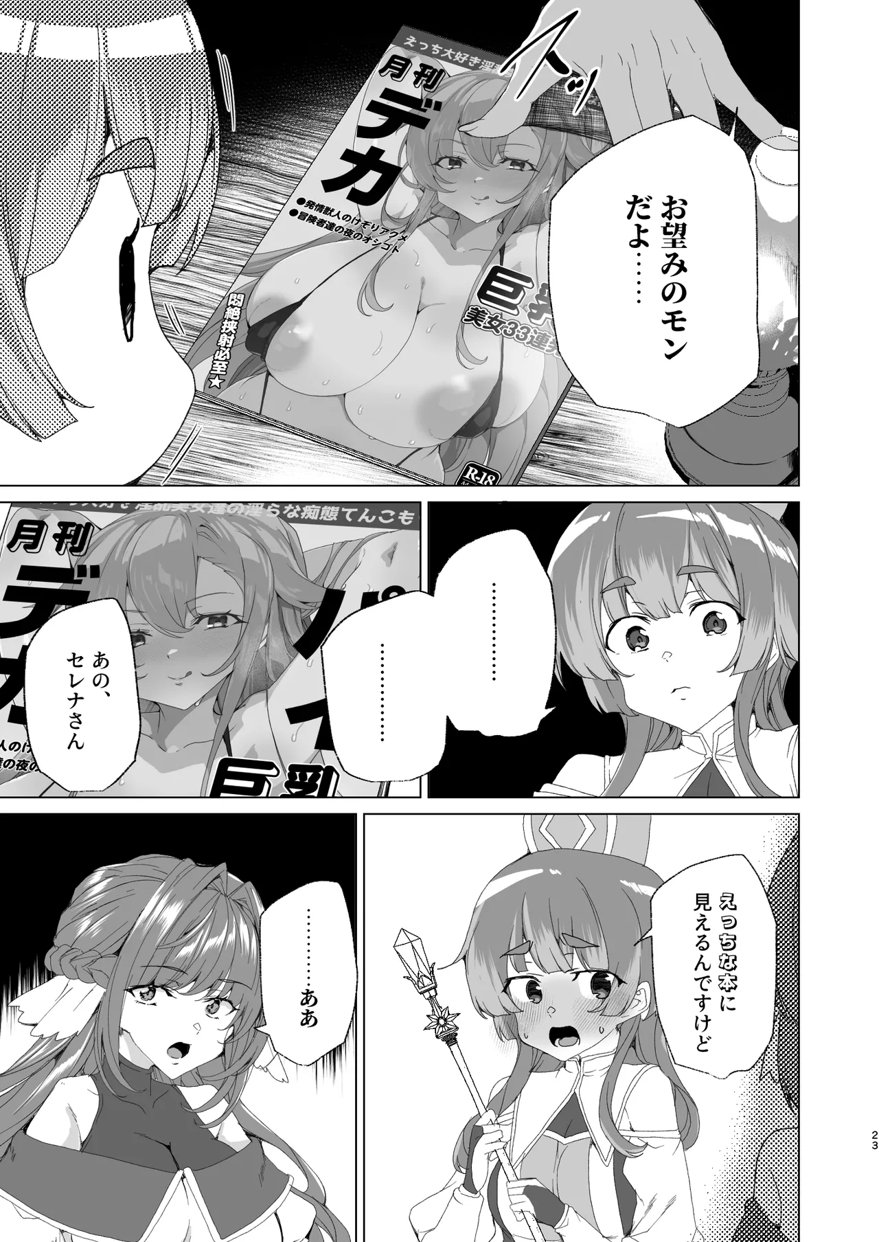 同人エロゲ転生 ～目覚めたら姫騎士になっていた俺は処女クリアを目指す～ - page25