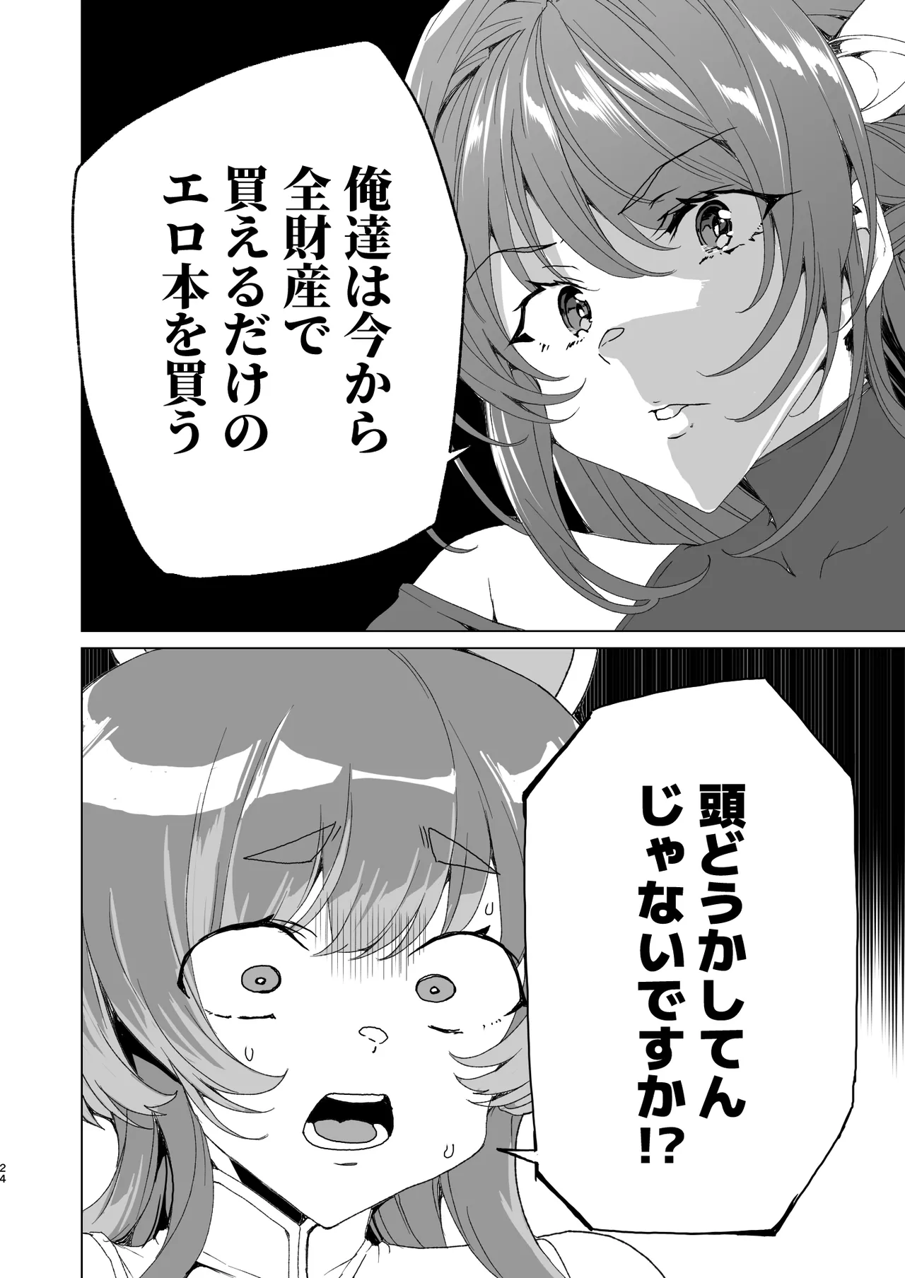 同人エロゲ転生 ～目覚めたら姫騎士になっていた俺は処女クリアを目指す～ - page26