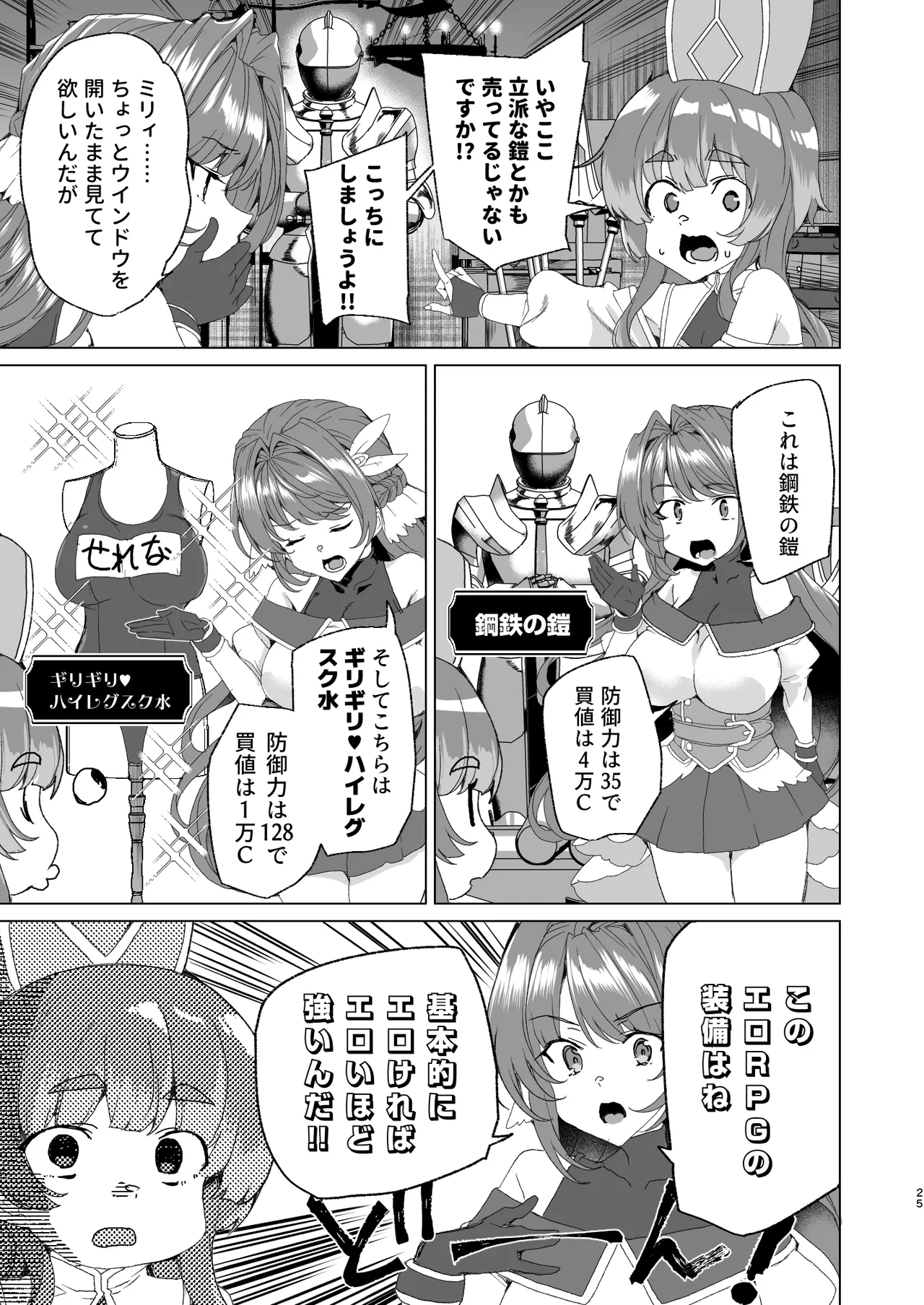 同人エロゲ転生 ～目覚めたら姫騎士になっていた俺は処女クリアを目指す～ - page27