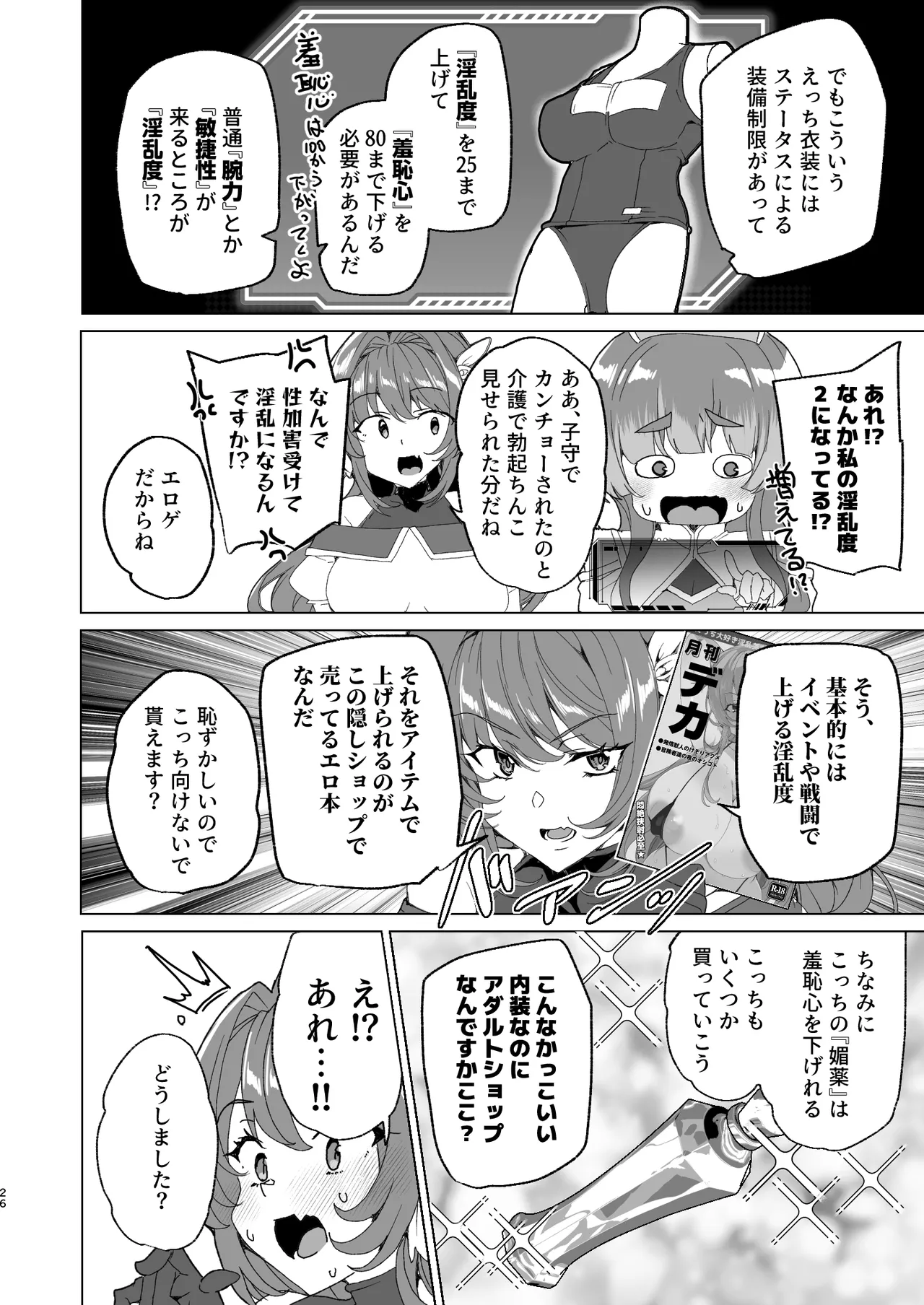 同人エロゲ転生 ～目覚めたら姫騎士になっていた俺は処女クリアを目指す～ - page28