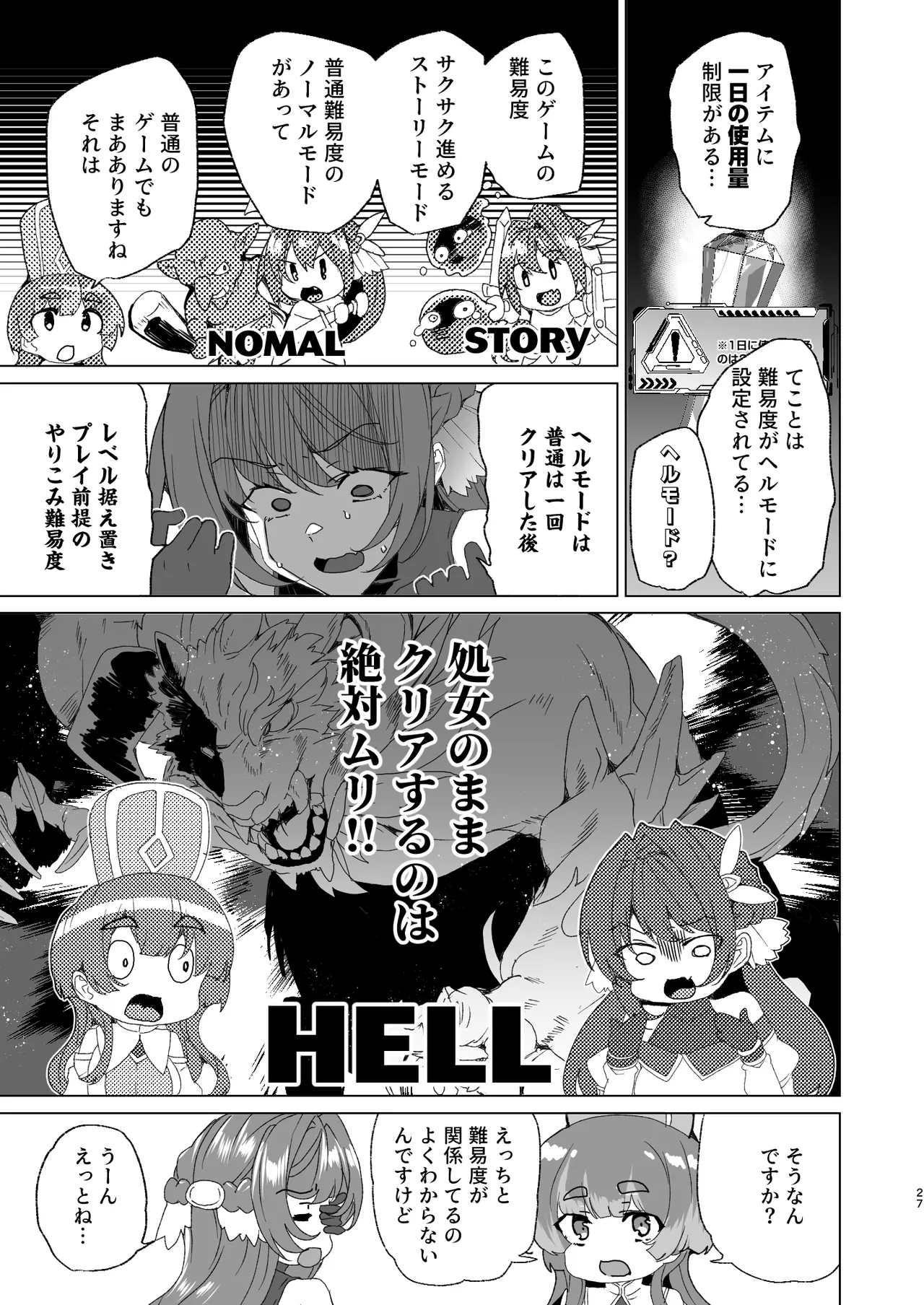 同人エロゲ転生 ～目覚めたら姫騎士になっていた俺は処女クリアを目指す～ - page29