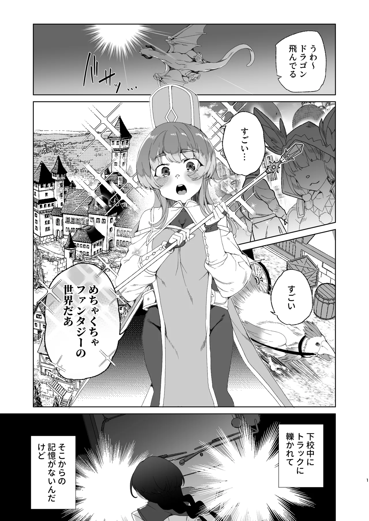 同人エロゲ転生 ～目覚めたら姫騎士になっていた俺は処女クリアを目指す～ - page3