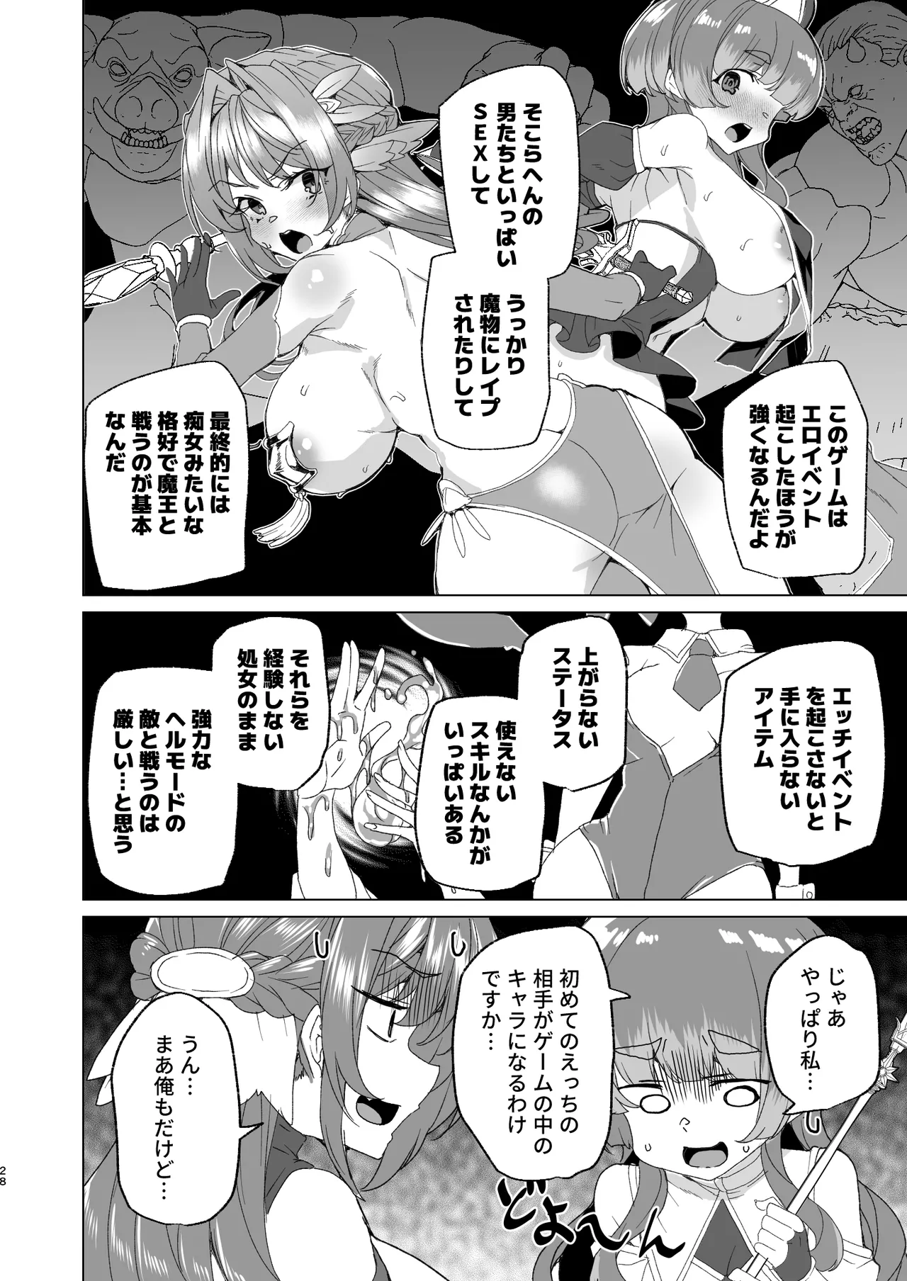 同人エロゲ転生 ～目覚めたら姫騎士になっていた俺は処女クリアを目指す～ - page30