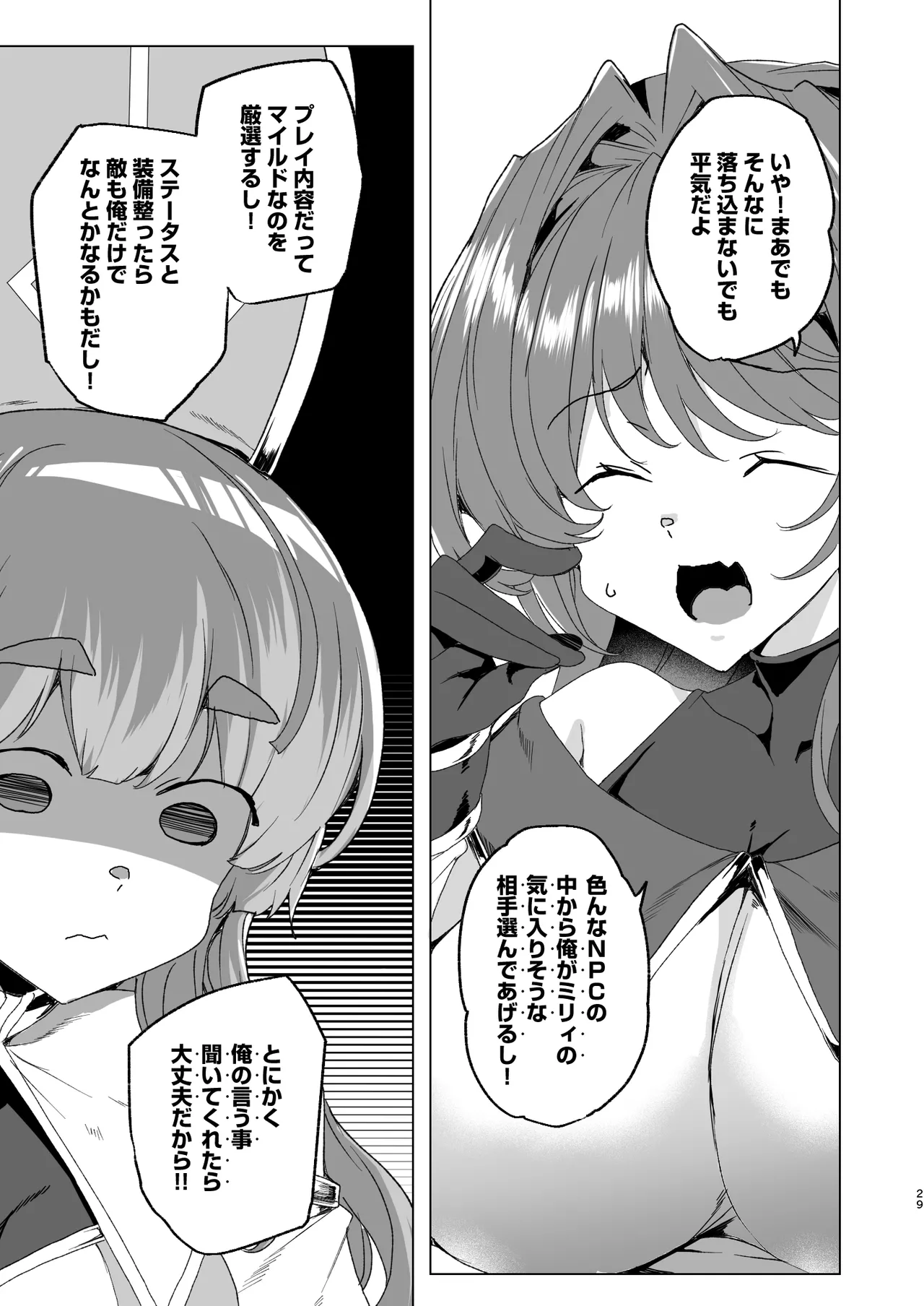 同人エロゲ転生 ～目覚めたら姫騎士になっていた俺は処女クリアを目指す～ - page31