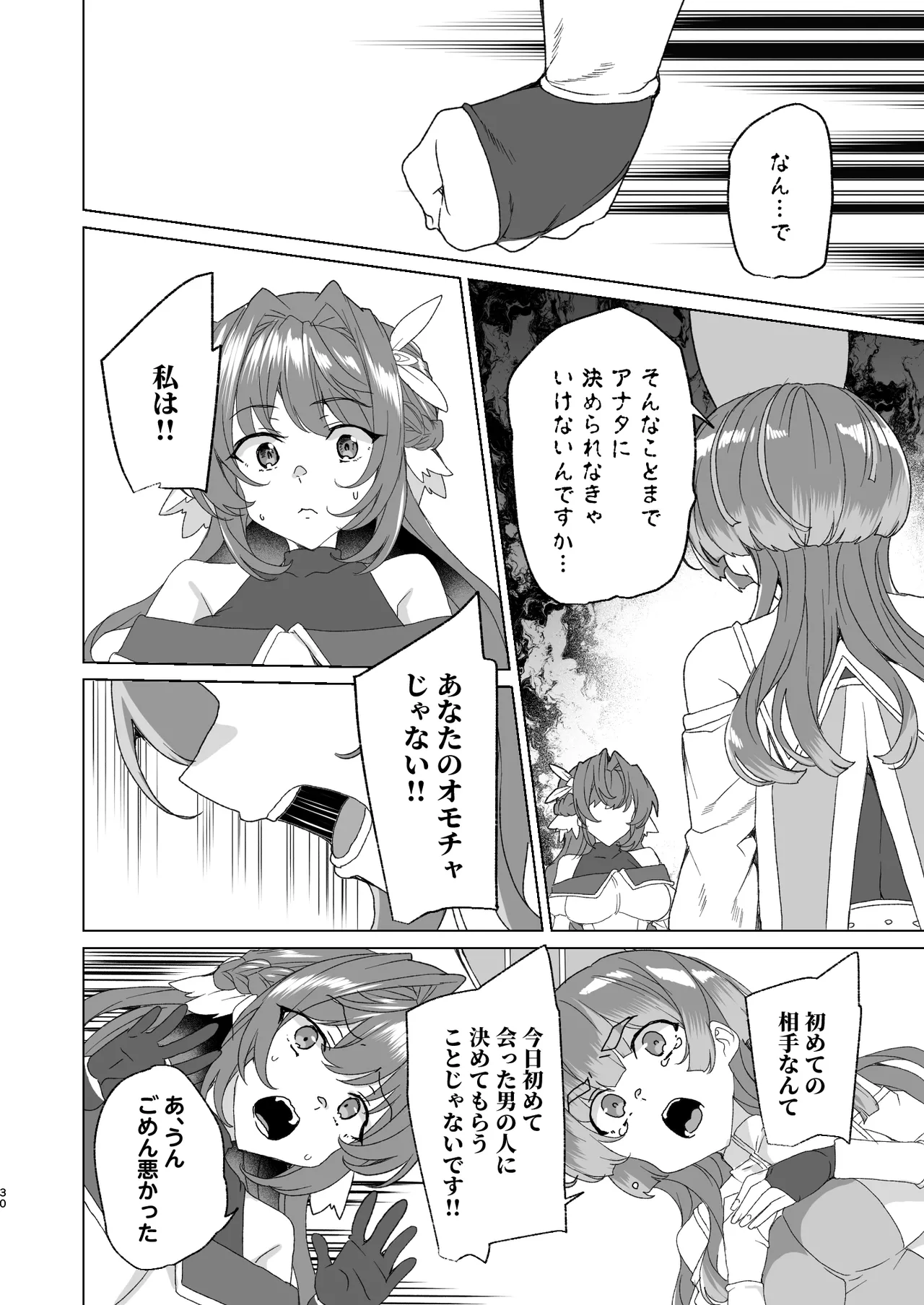 同人エロゲ転生 ～目覚めたら姫騎士になっていた俺は処女クリアを目指す～ - page32