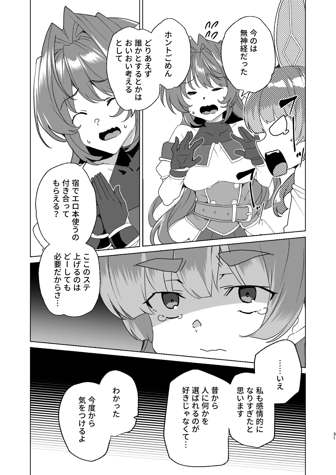 同人エロゲ転生 ～目覚めたら姫騎士になっていた俺は処女クリアを目指す～ - page33