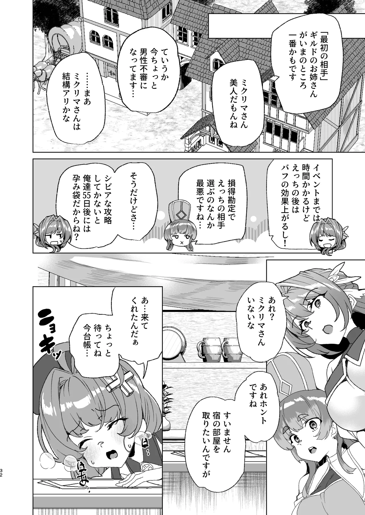同人エロゲ転生 ～目覚めたら姫騎士になっていた俺は処女クリアを目指す～ - page34