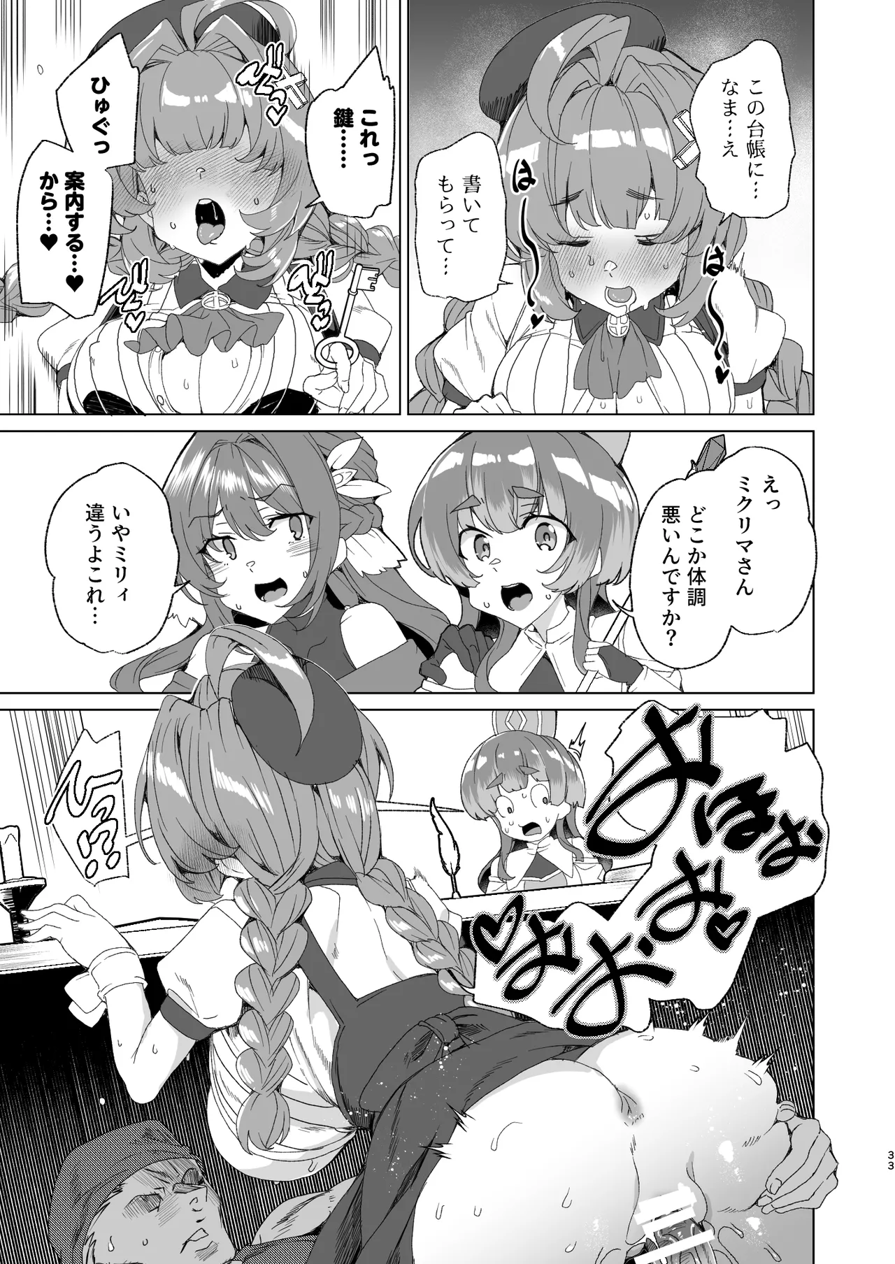 同人エロゲ転生 ～目覚めたら姫騎士になっていた俺は処女クリアを目指す～ - page35