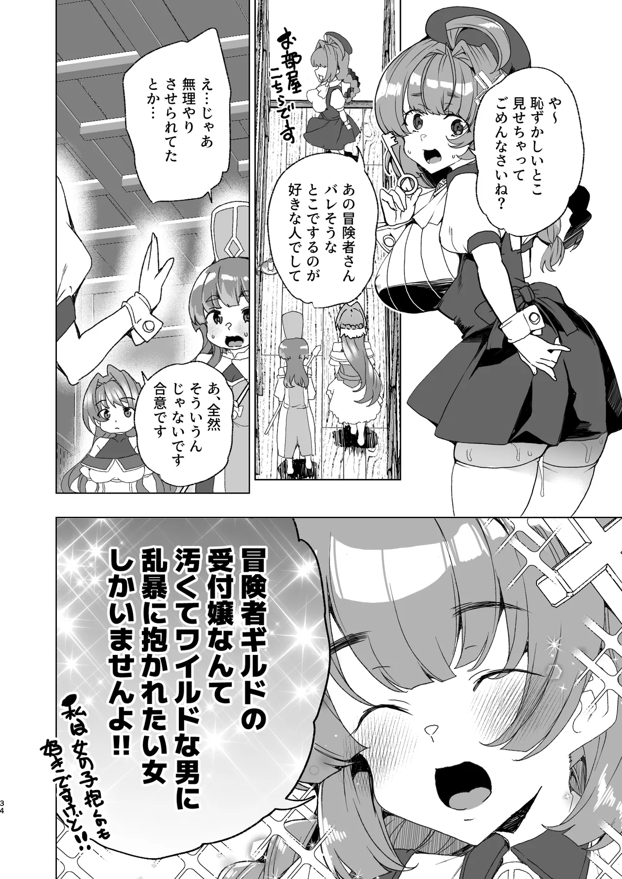 同人エロゲ転生 ～目覚めたら姫騎士になっていた俺は処女クリアを目指す～ - page36