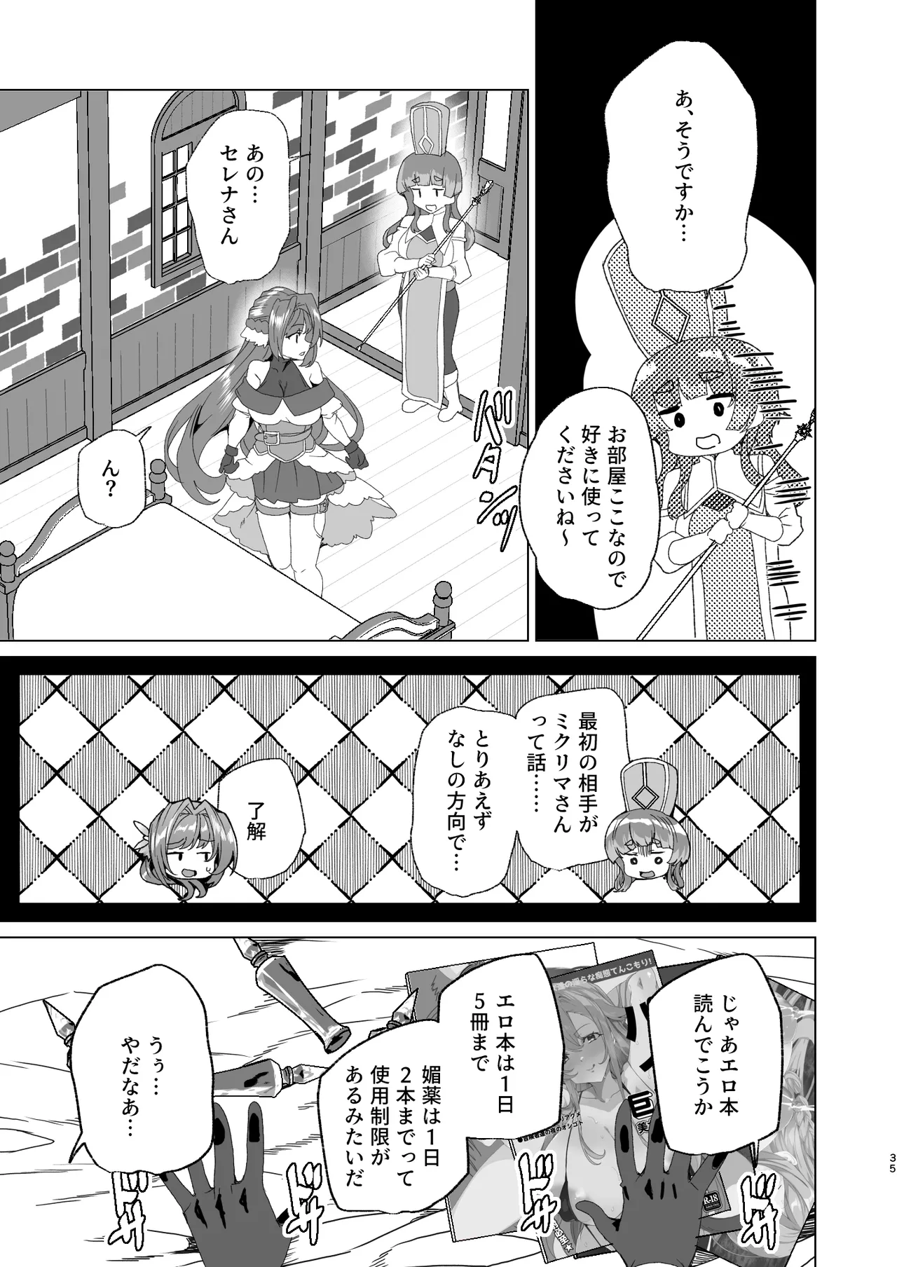 同人エロゲ転生 ～目覚めたら姫騎士になっていた俺は処女クリアを目指す～ - page37