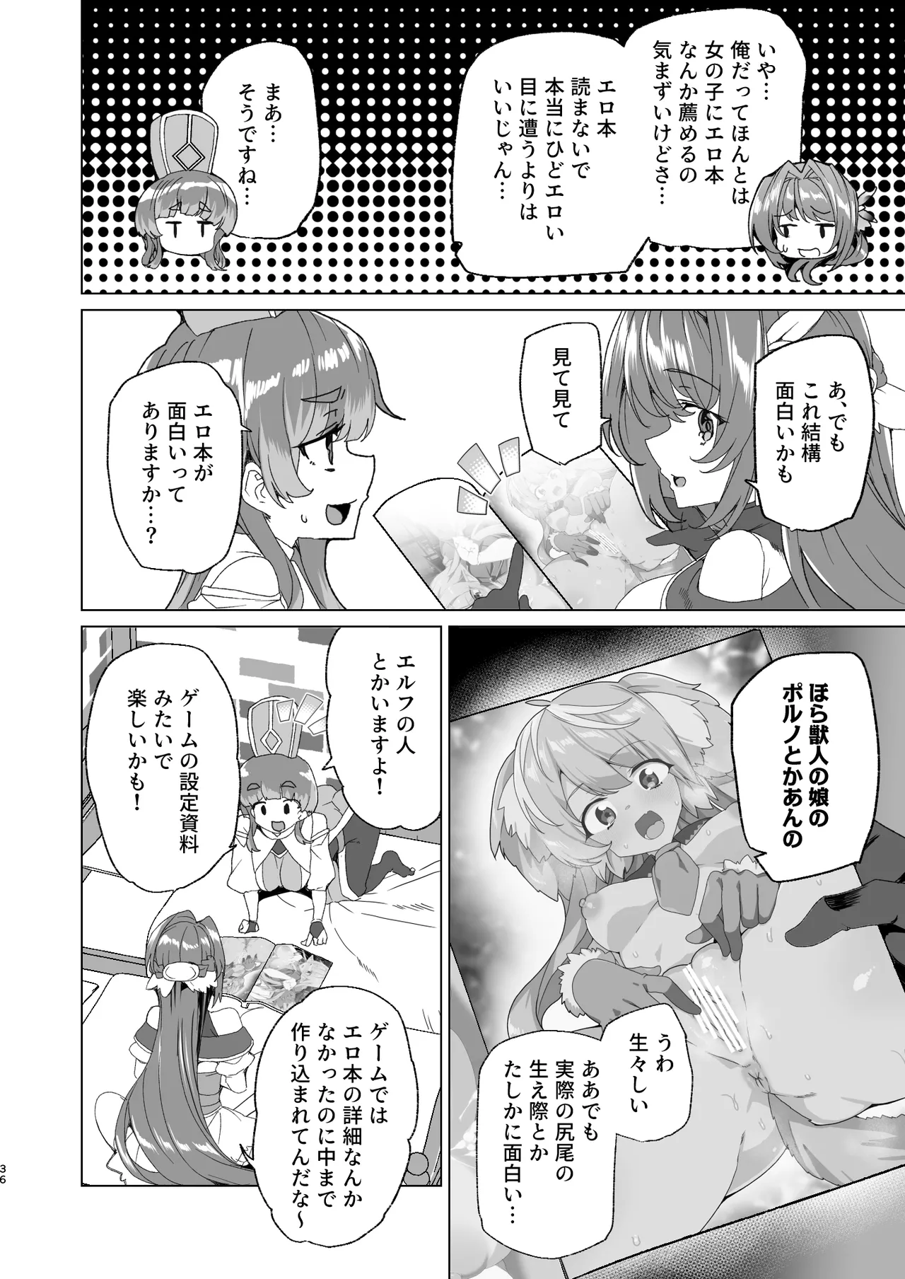 同人エロゲ転生 ～目覚めたら姫騎士になっていた俺は処女クリアを目指す～ - page38
