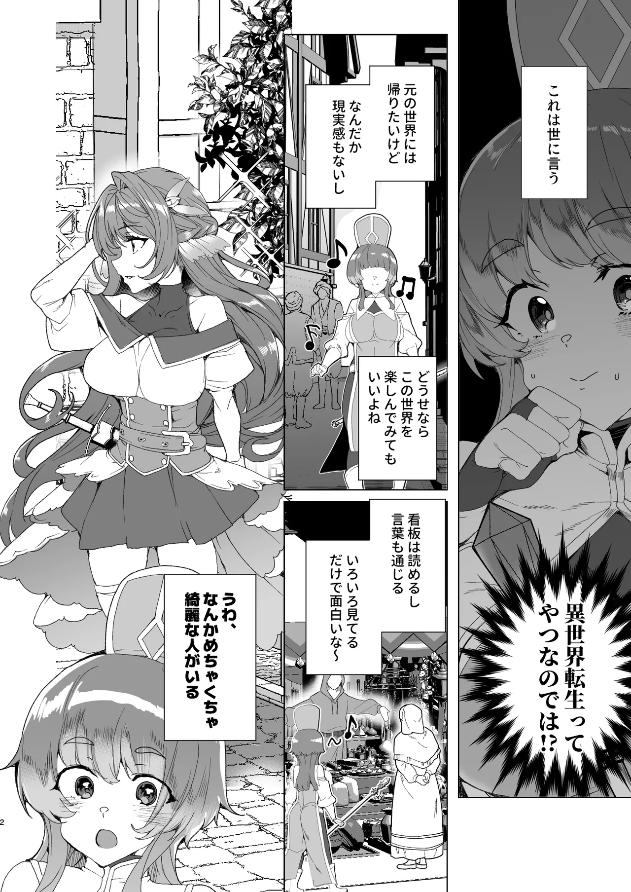 同人エロゲ転生 ～目覚めたら姫騎士になっていた俺は処女クリアを目指す～ - page4